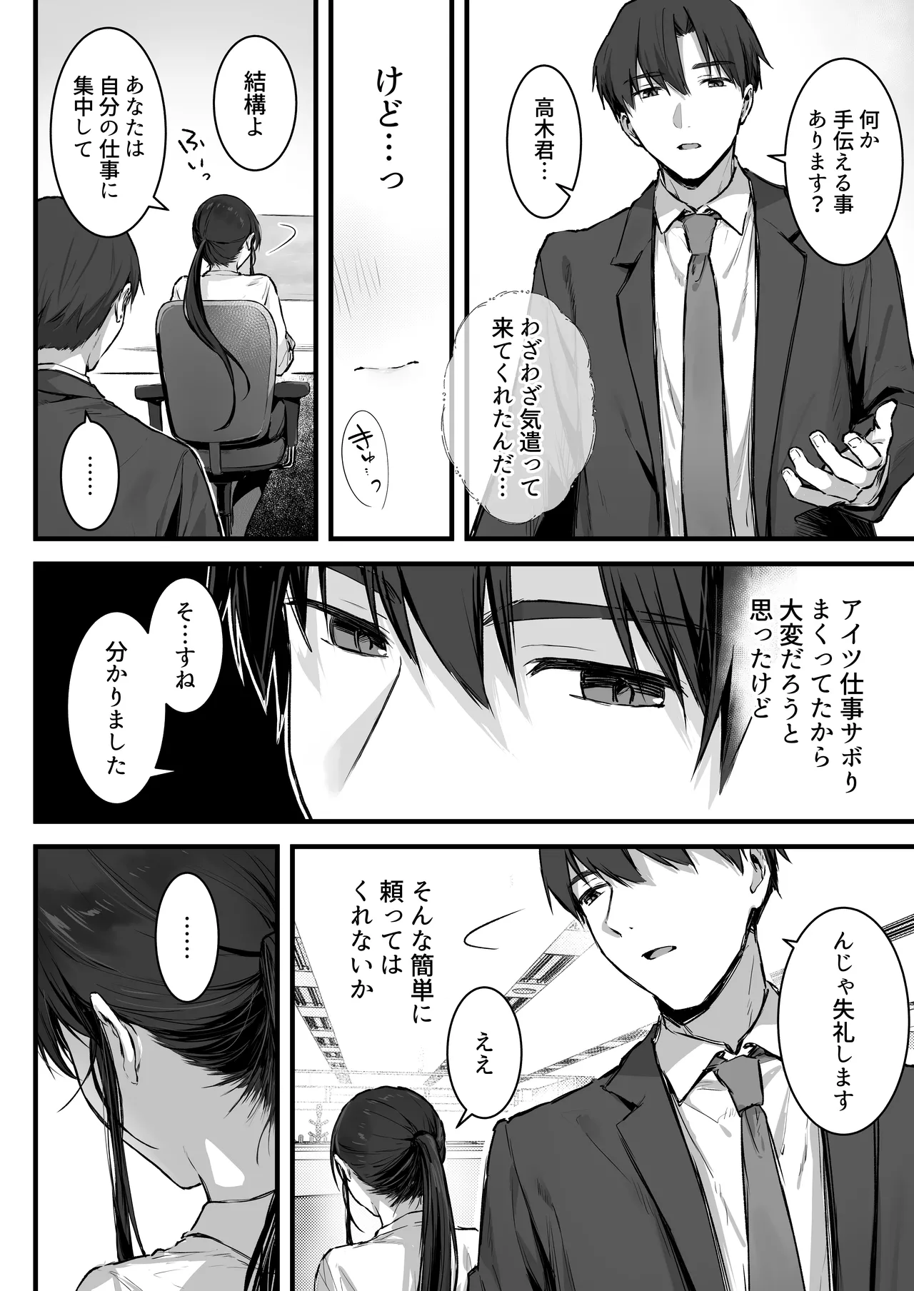 プライドの高い女上司が後輩男に分からされる話 - page9