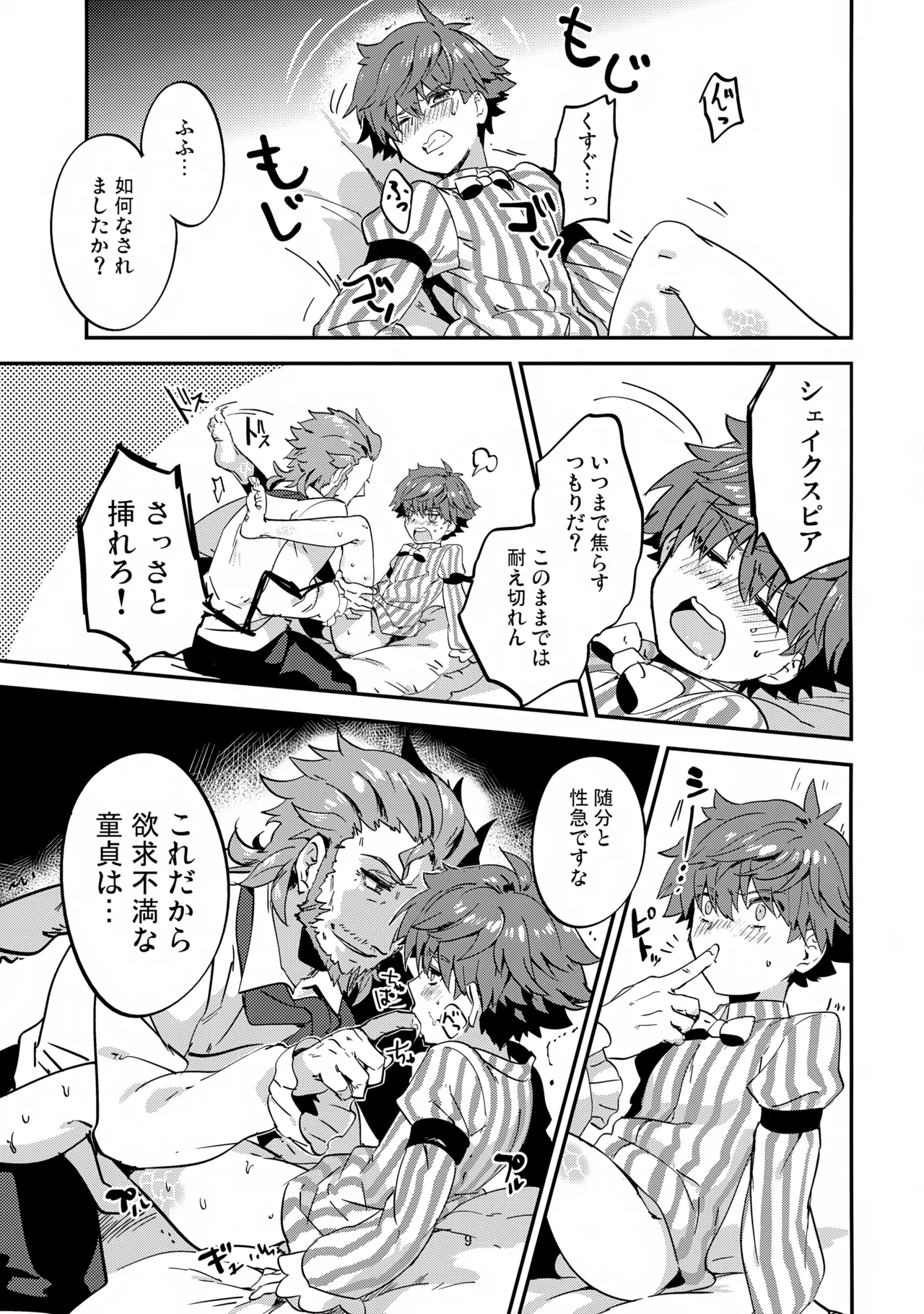 今宵の演出は如何ように？ - page10