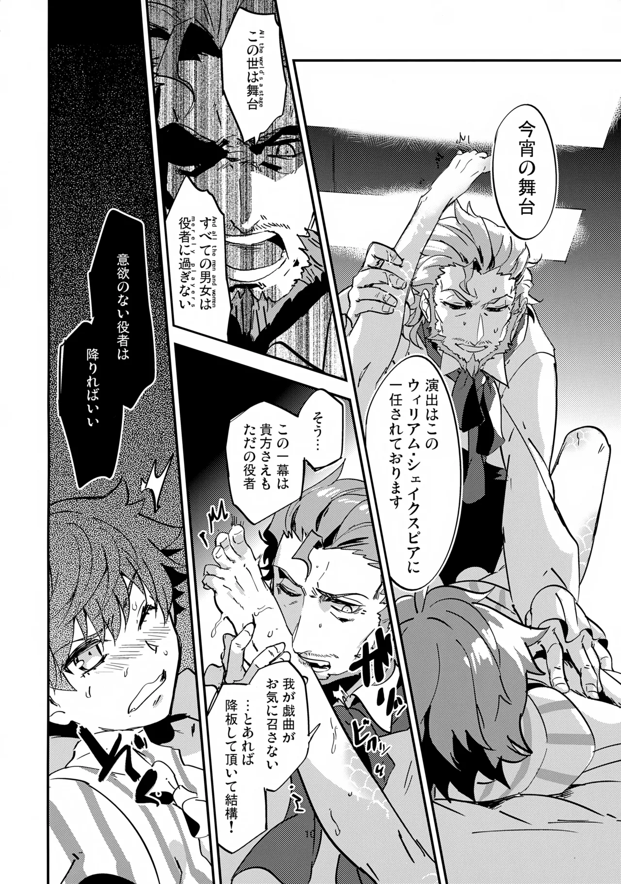 今宵の演出は如何ように？ - page11