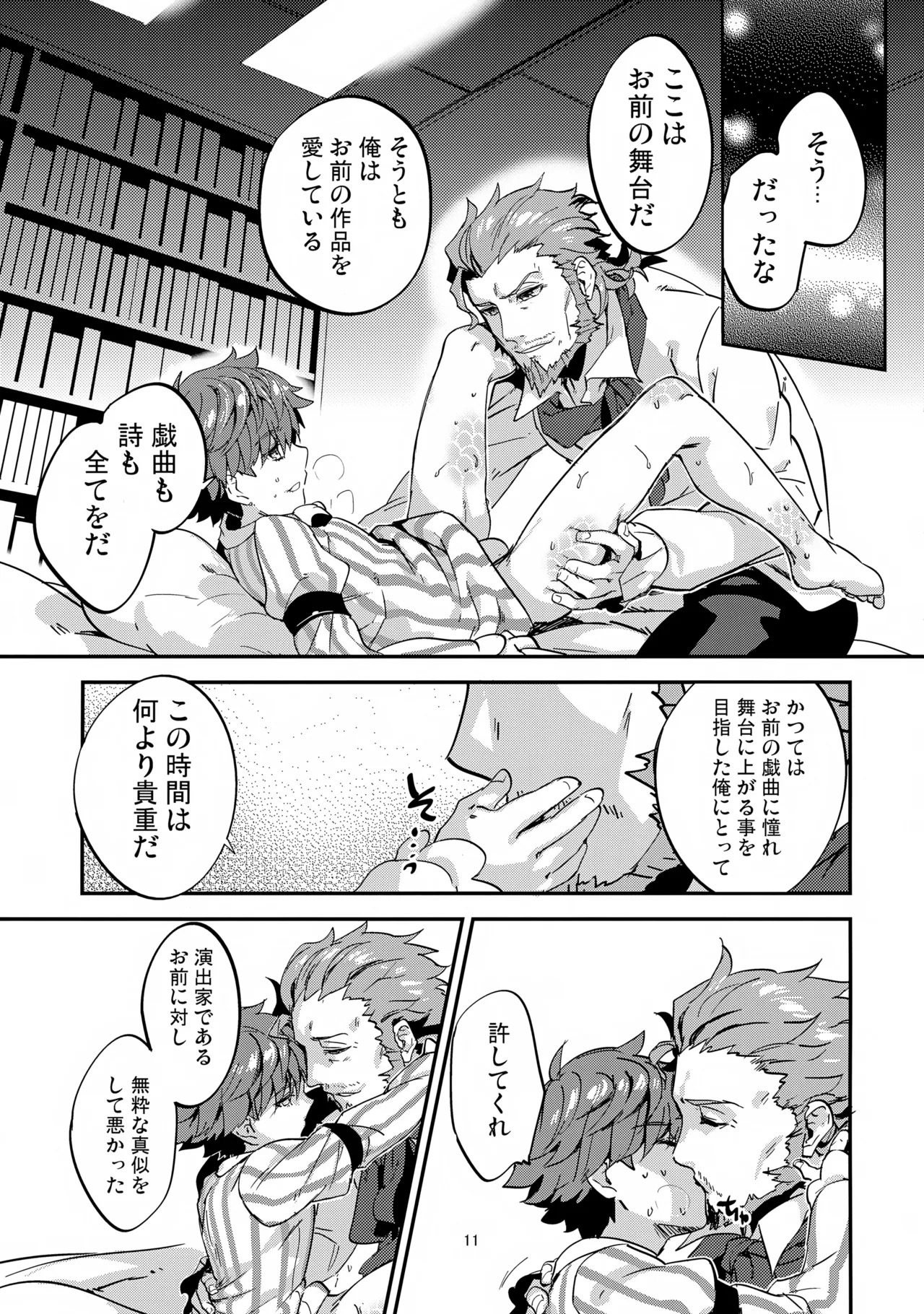 今宵の演出は如何ように？ - page12