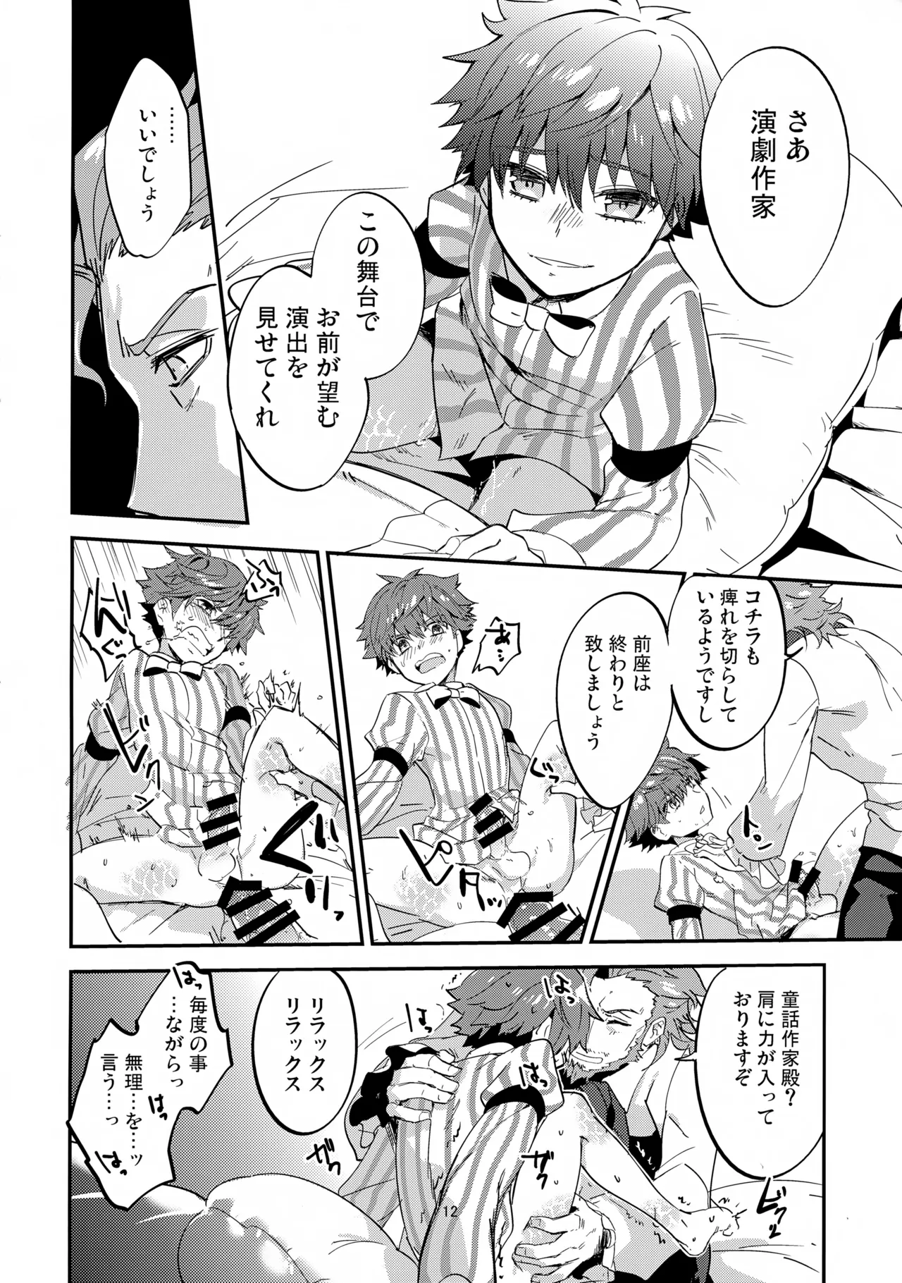 今宵の演出は如何ように？ - page13