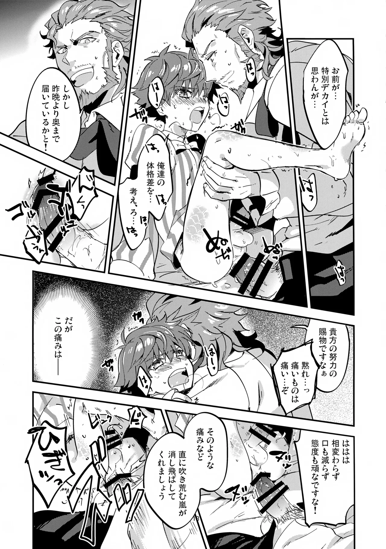 今宵の演出は如何ように？ - page14