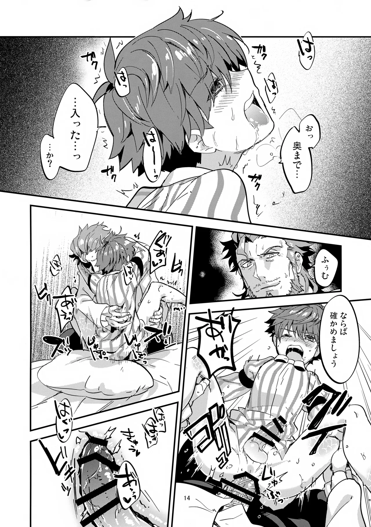 今宵の演出は如何ように？ - page15
