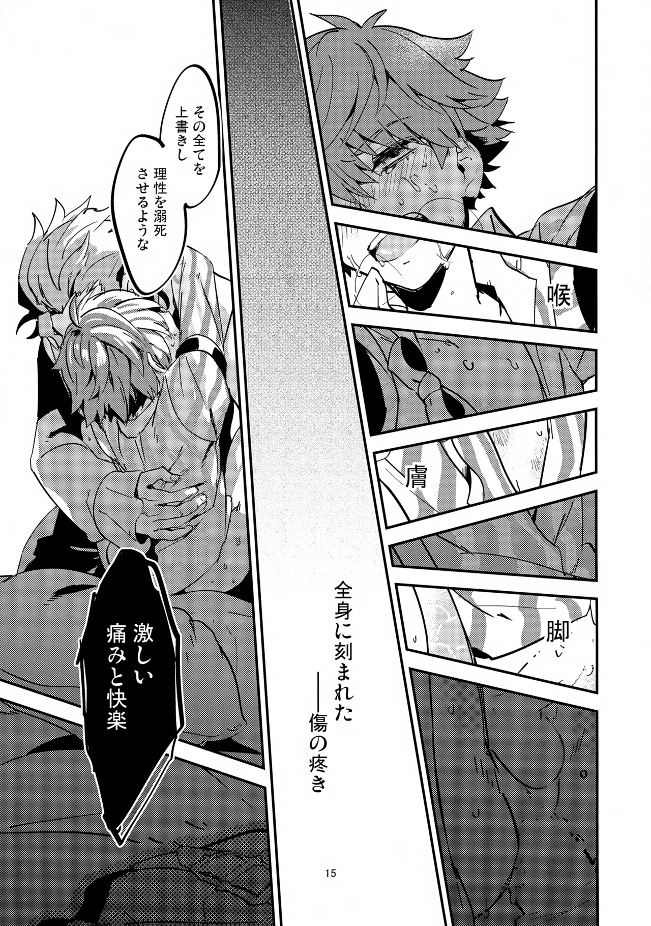 今宵の演出は如何ように？ - page16