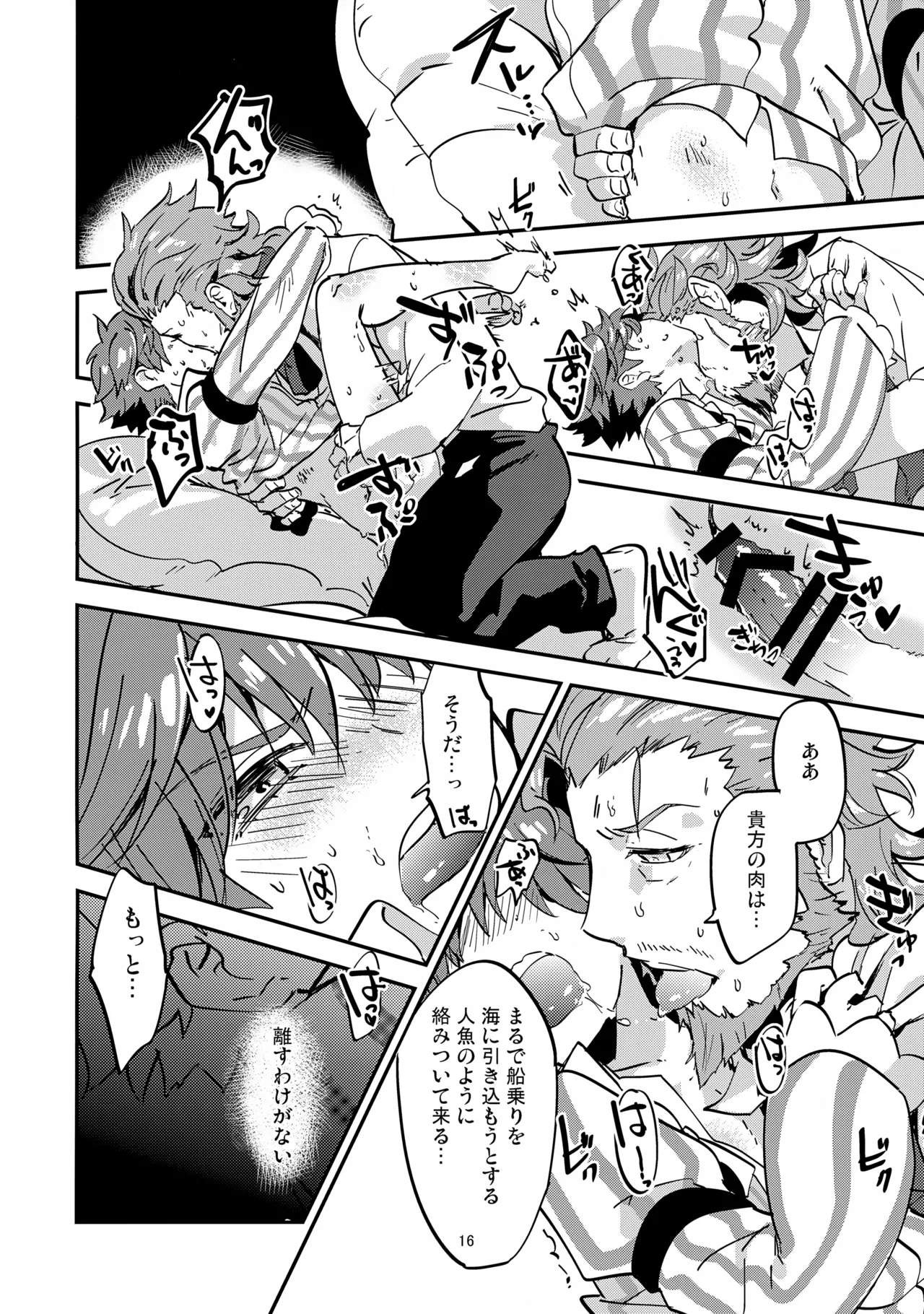 今宵の演出は如何ように？ - page17