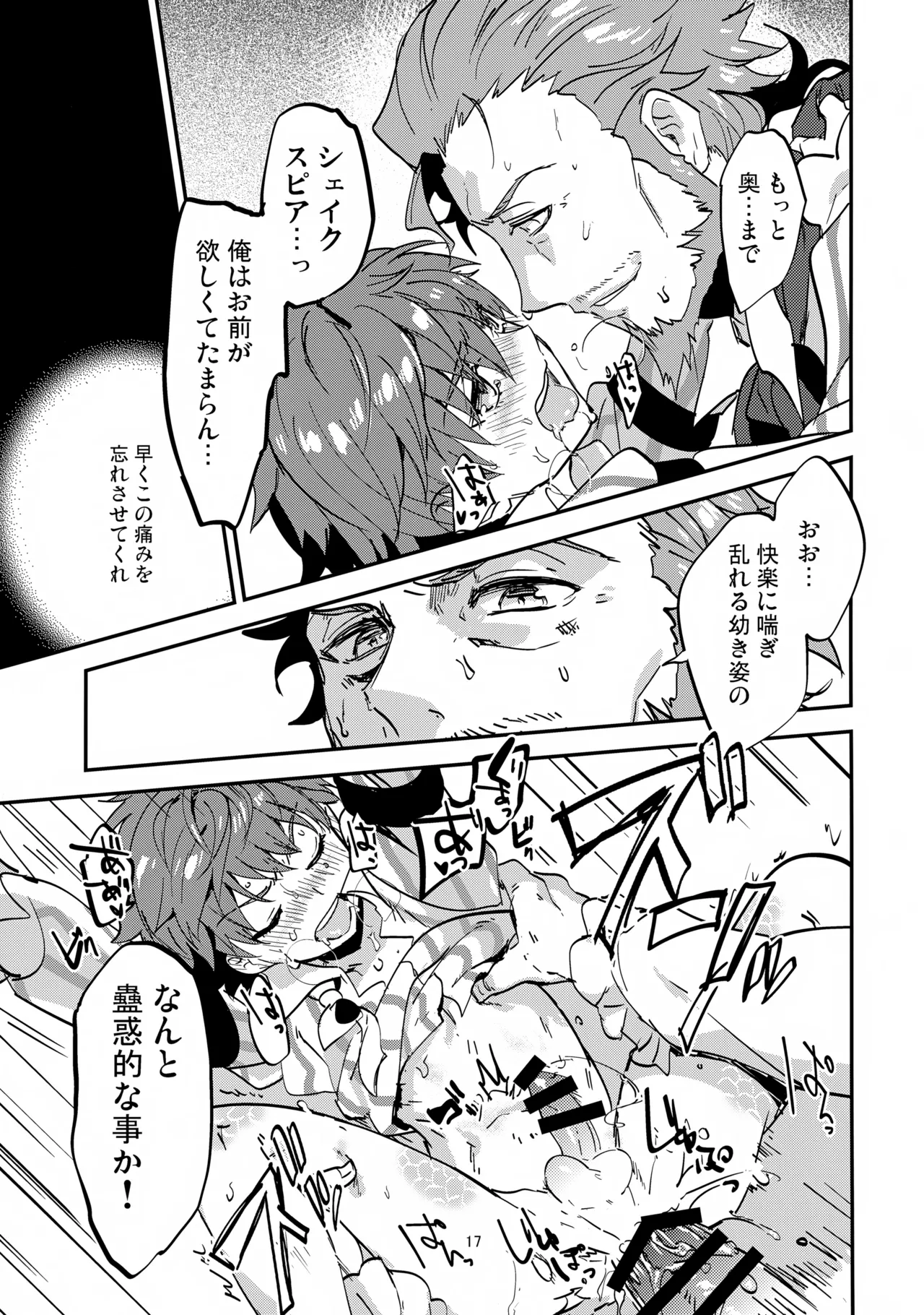 今宵の演出は如何ように？ - page18
