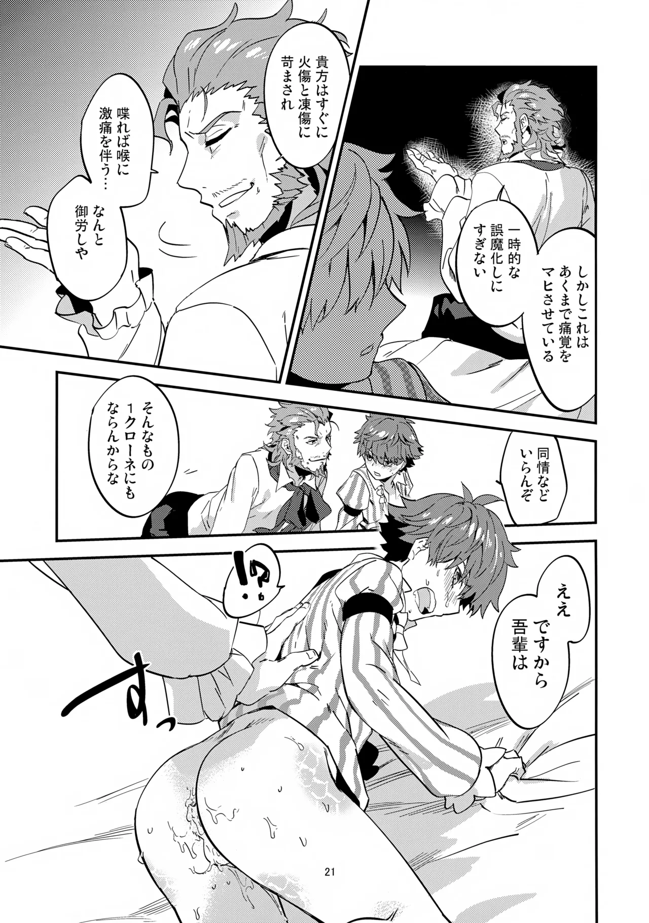 今宵の演出は如何ように？ - page22