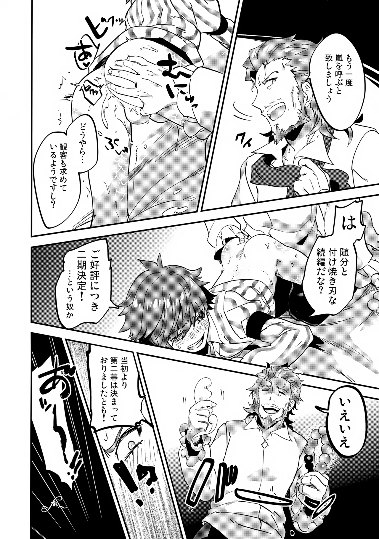 今宵の演出は如何ように？ - page23