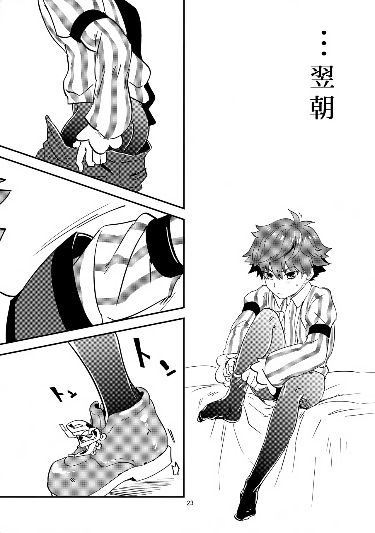 今宵の演出は如何ように？ - page24