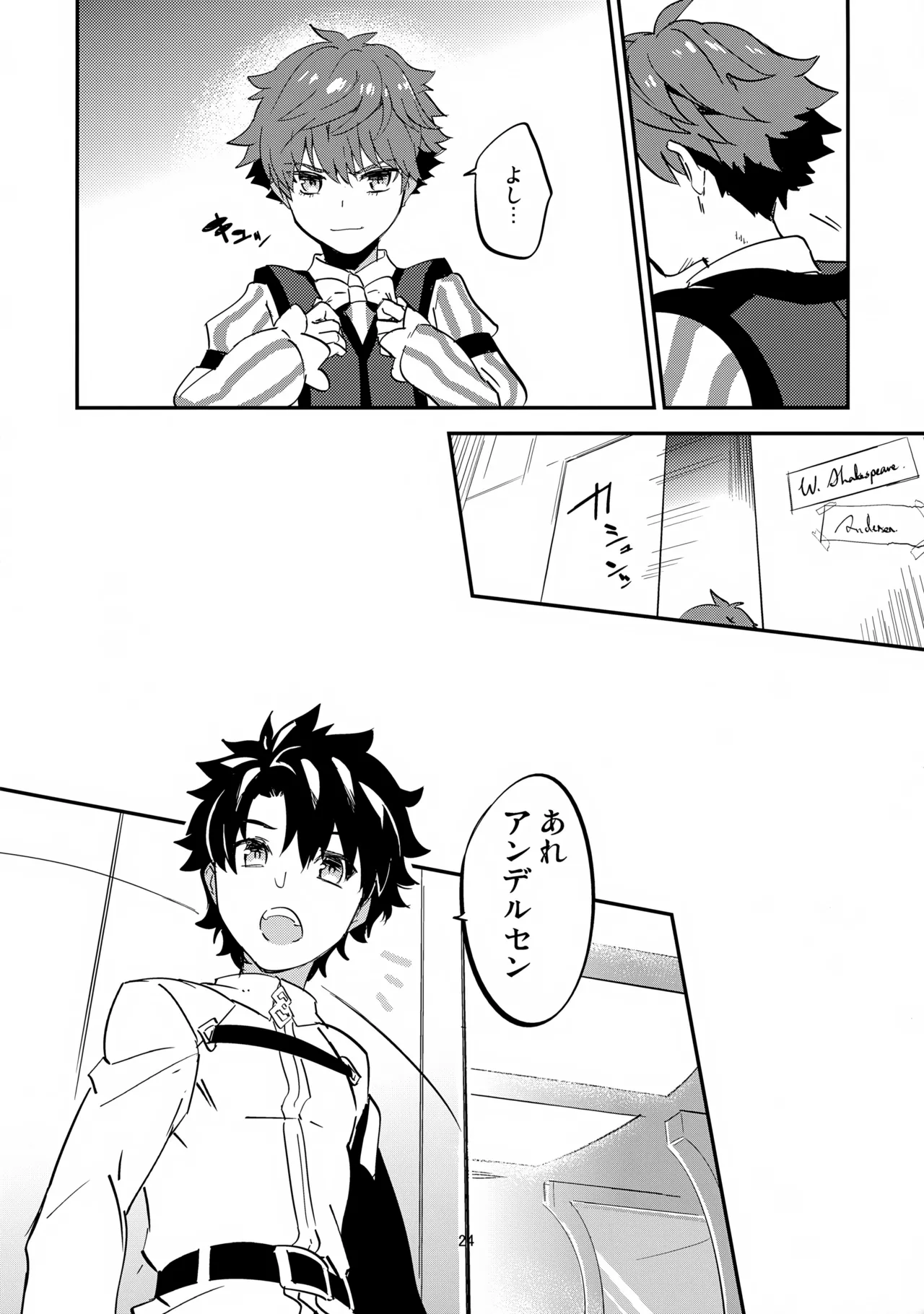 今宵の演出は如何ように？ - page25