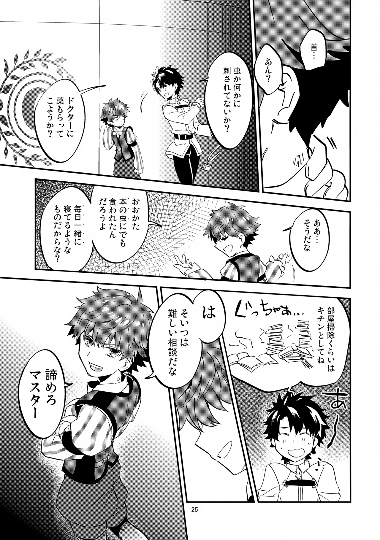 今宵の演出は如何ように？ - page26