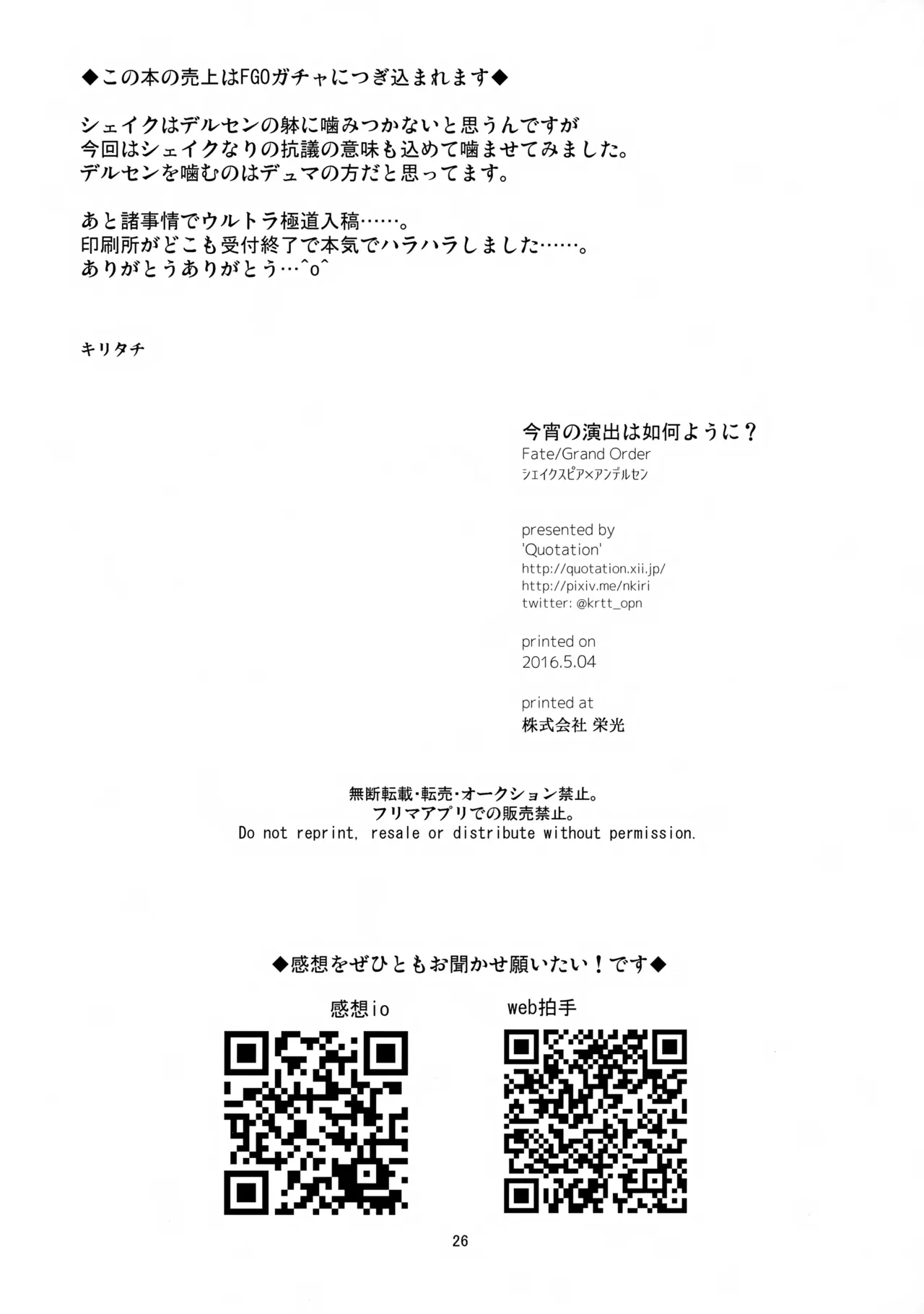 今宵の演出は如何ように？ - page27