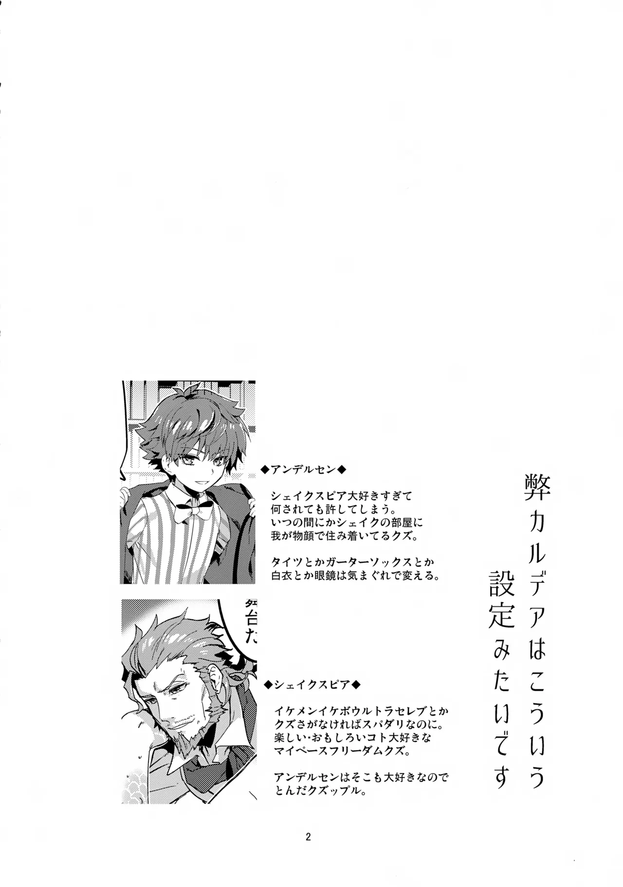 今宵の演出は如何ように？ - page3