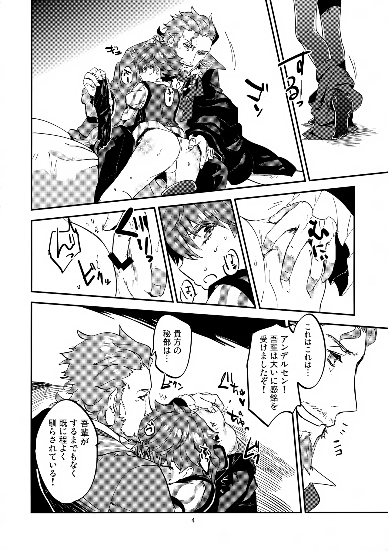 今宵の演出は如何ように？ - page5