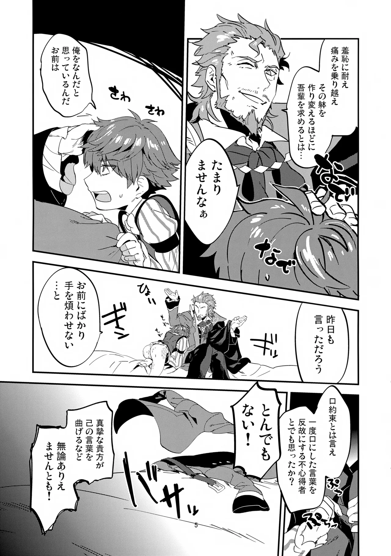 今宵の演出は如何ように？ - page6