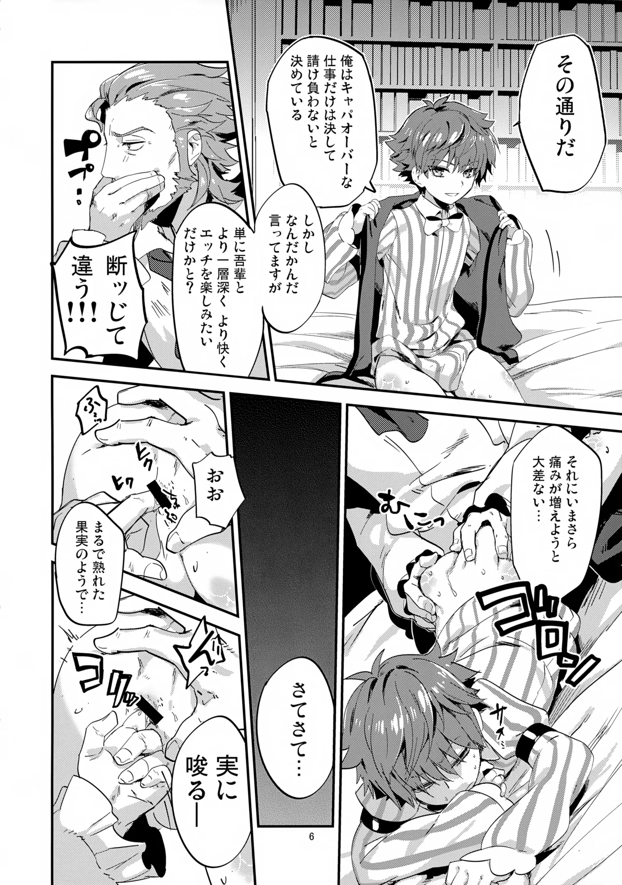 今宵の演出は如何ように？ - page7