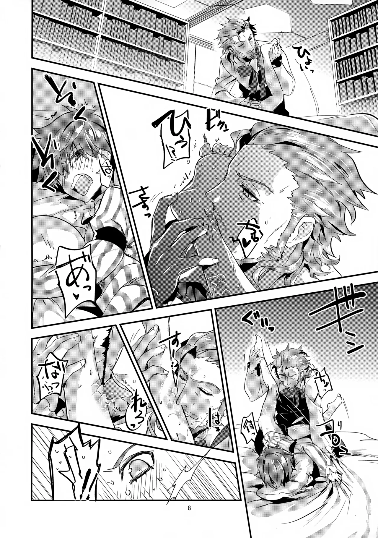 今宵の演出は如何ように？ - page9