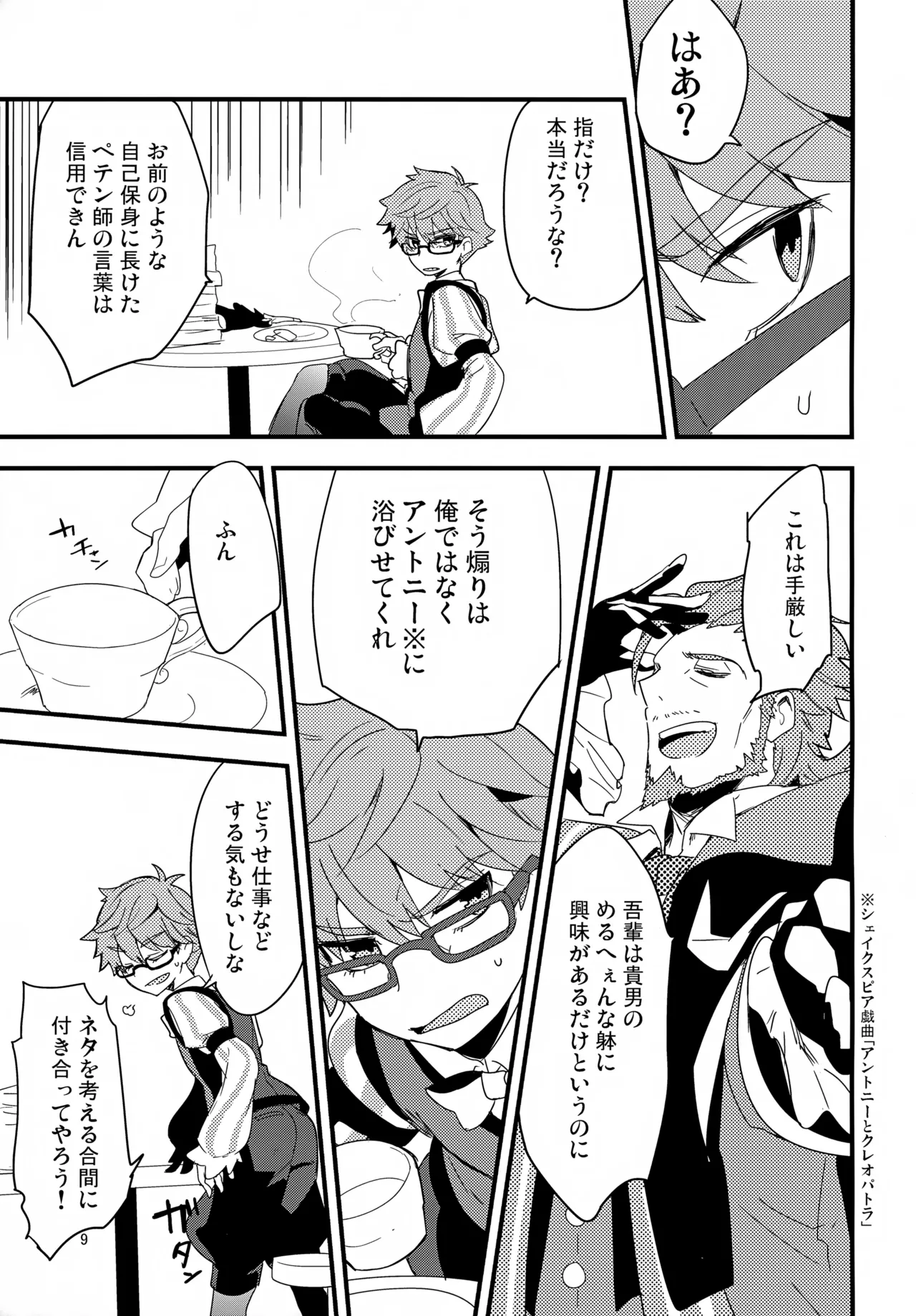 働く男×働かない男 - page10