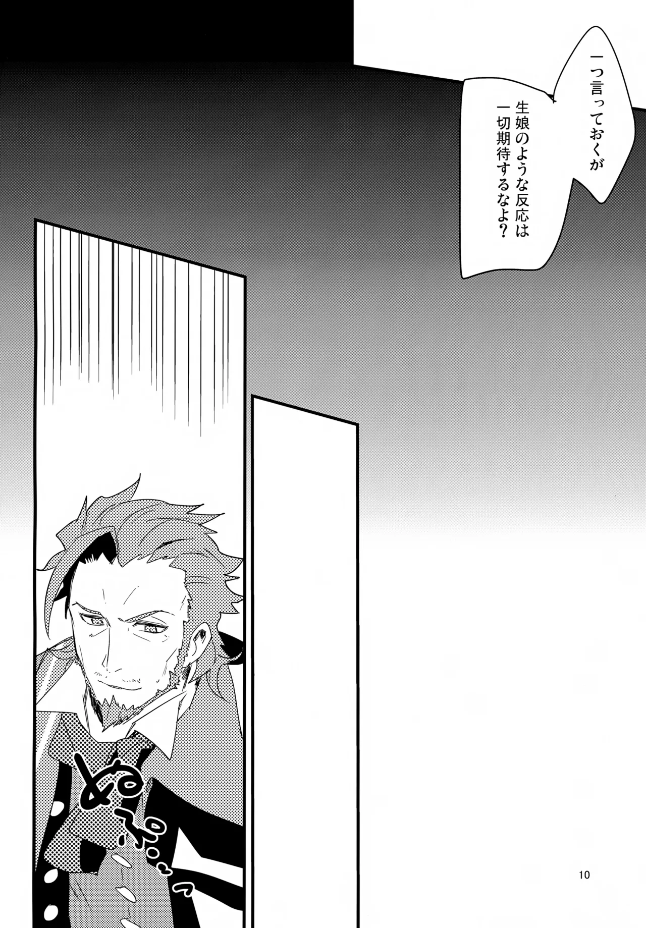 働く男×働かない男 - page11
