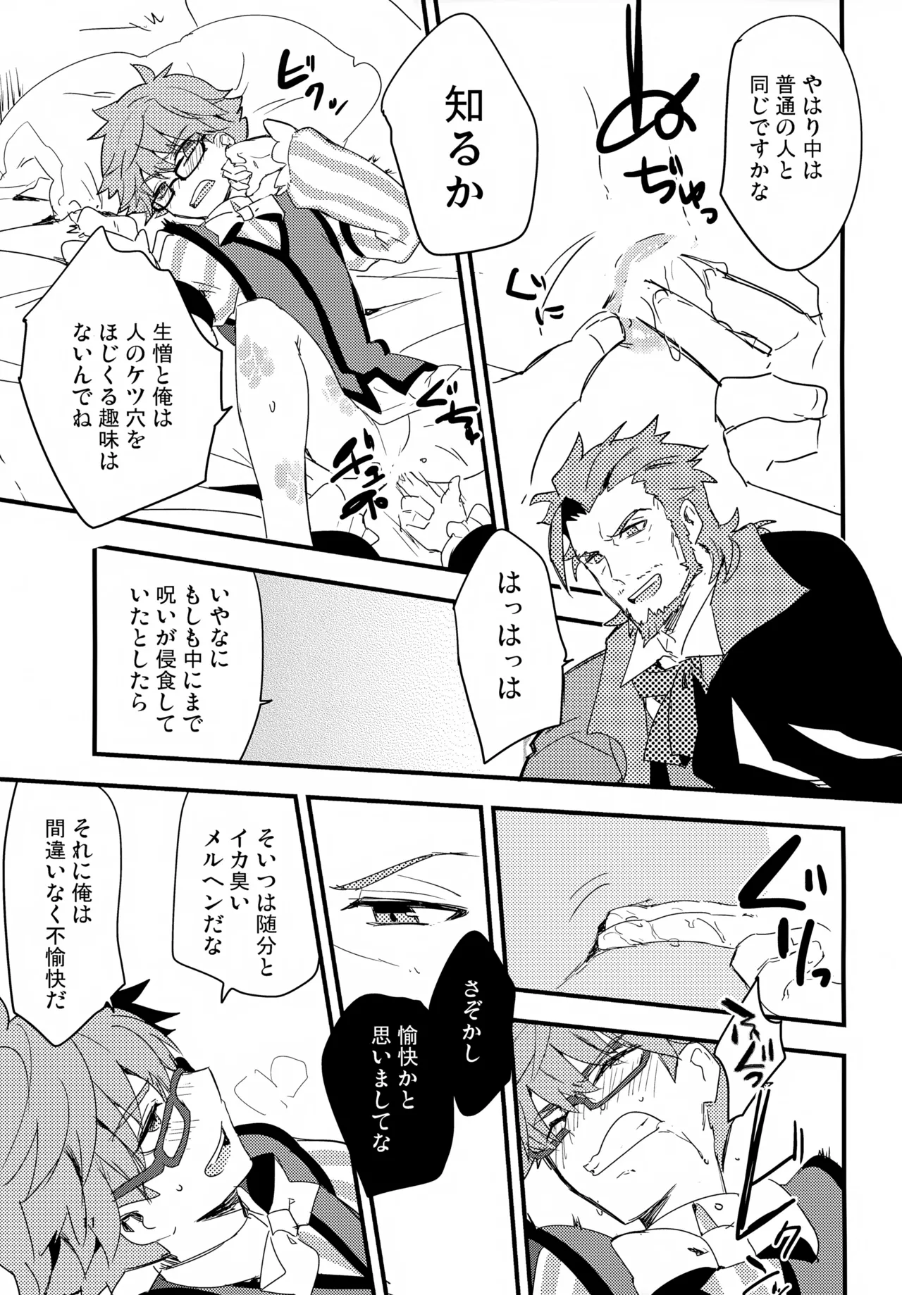 働く男×働かない男 - page12