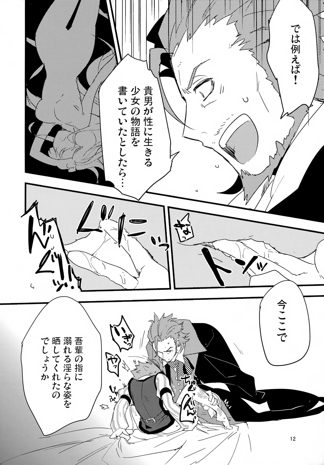 働く男×働かない男 - page13