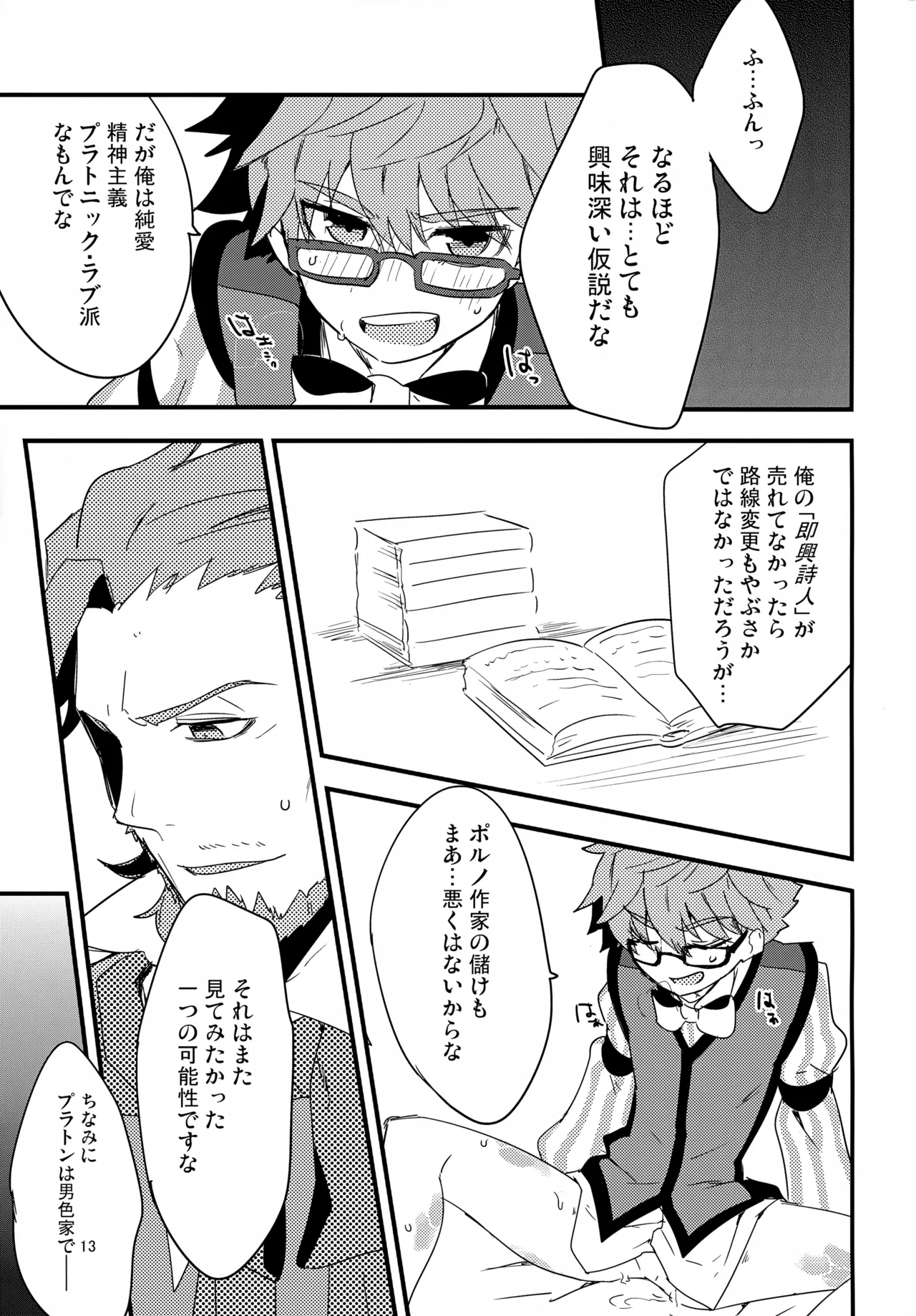 働く男×働かない男 - page14