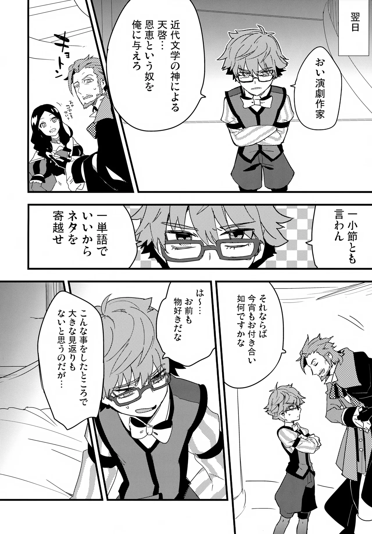 働く男×働かない男 - page15