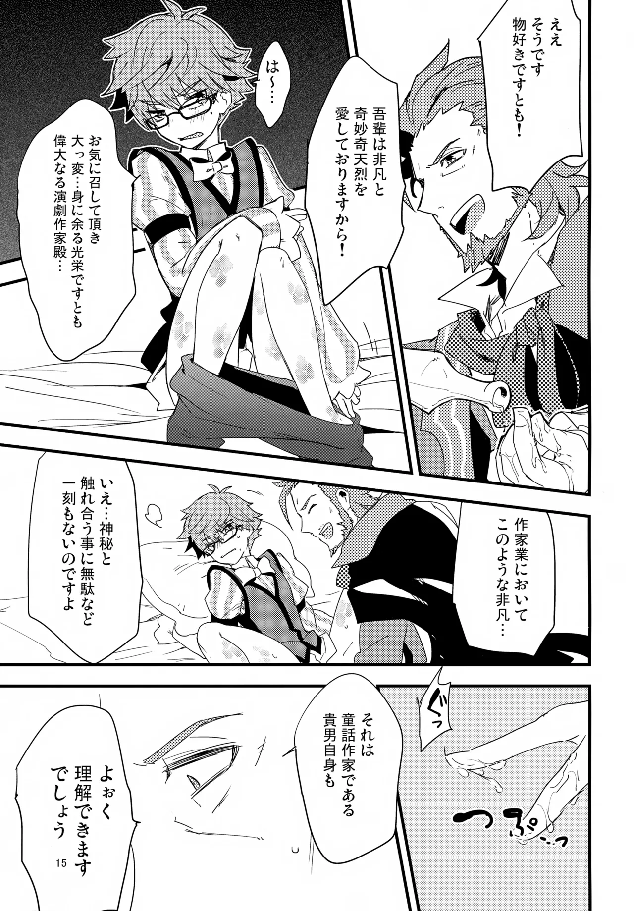 働く男×働かない男 - page16