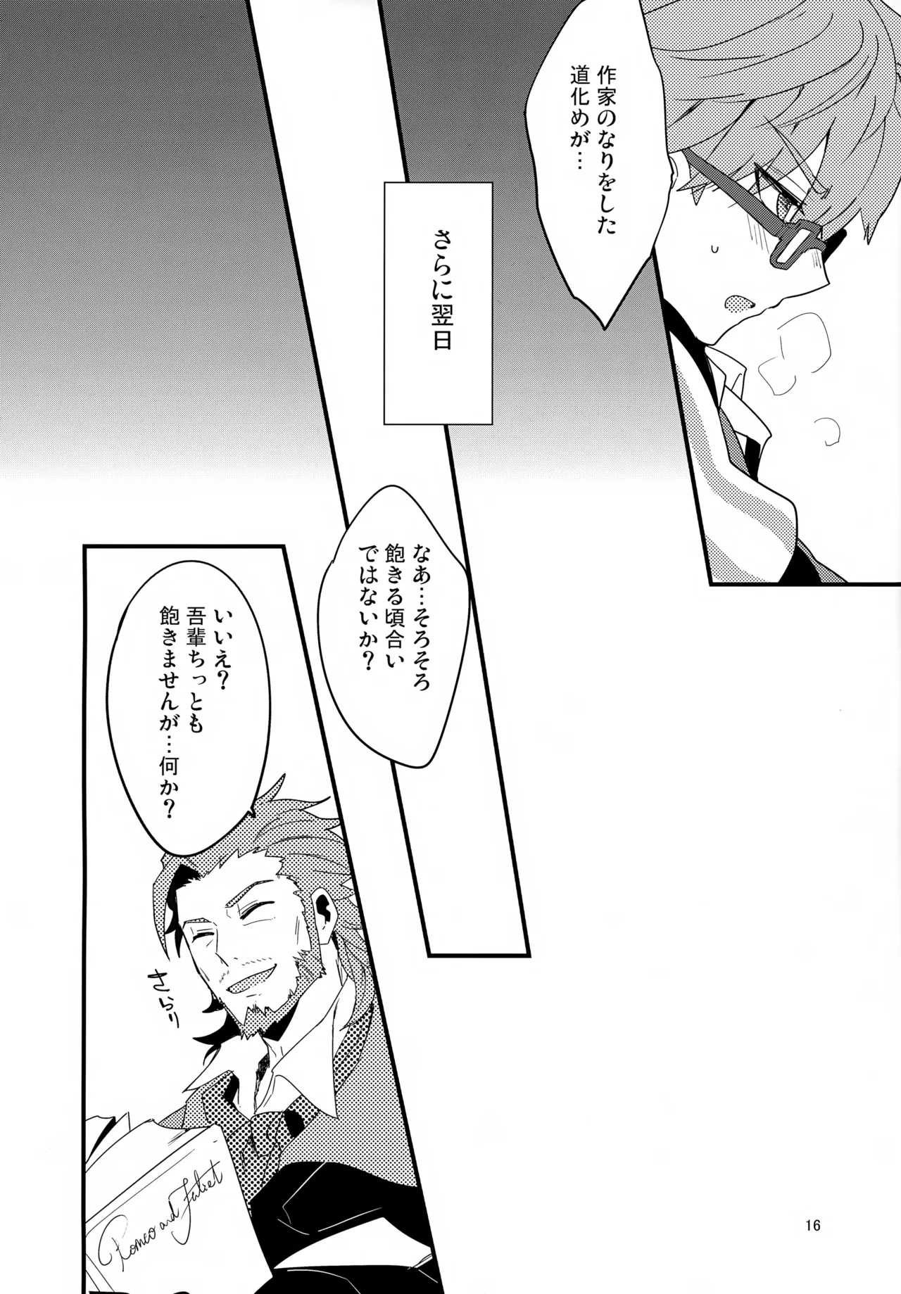 働く男×働かない男 - page17