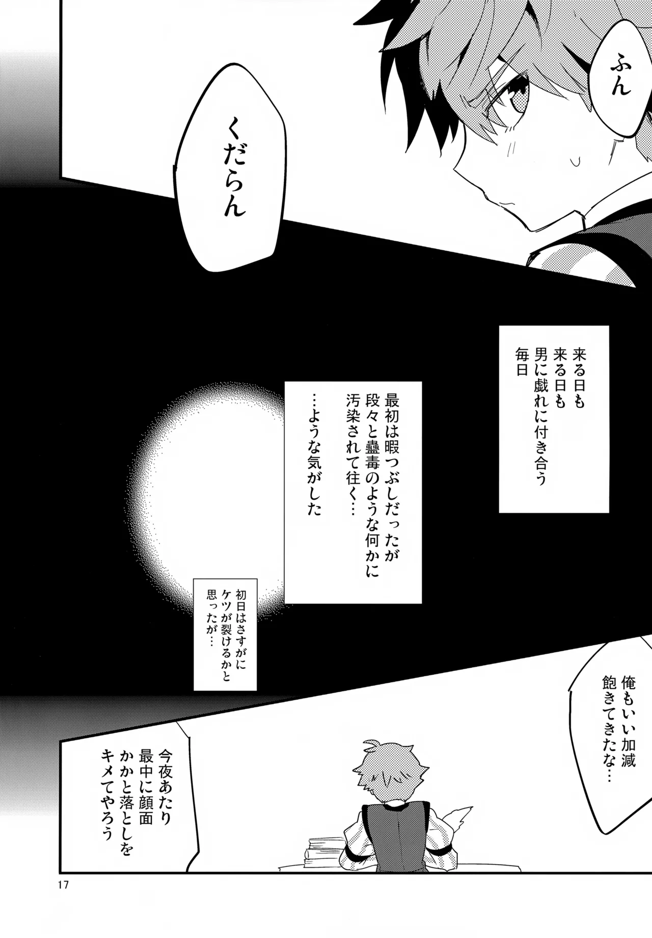 働く男×働かない男 - page18