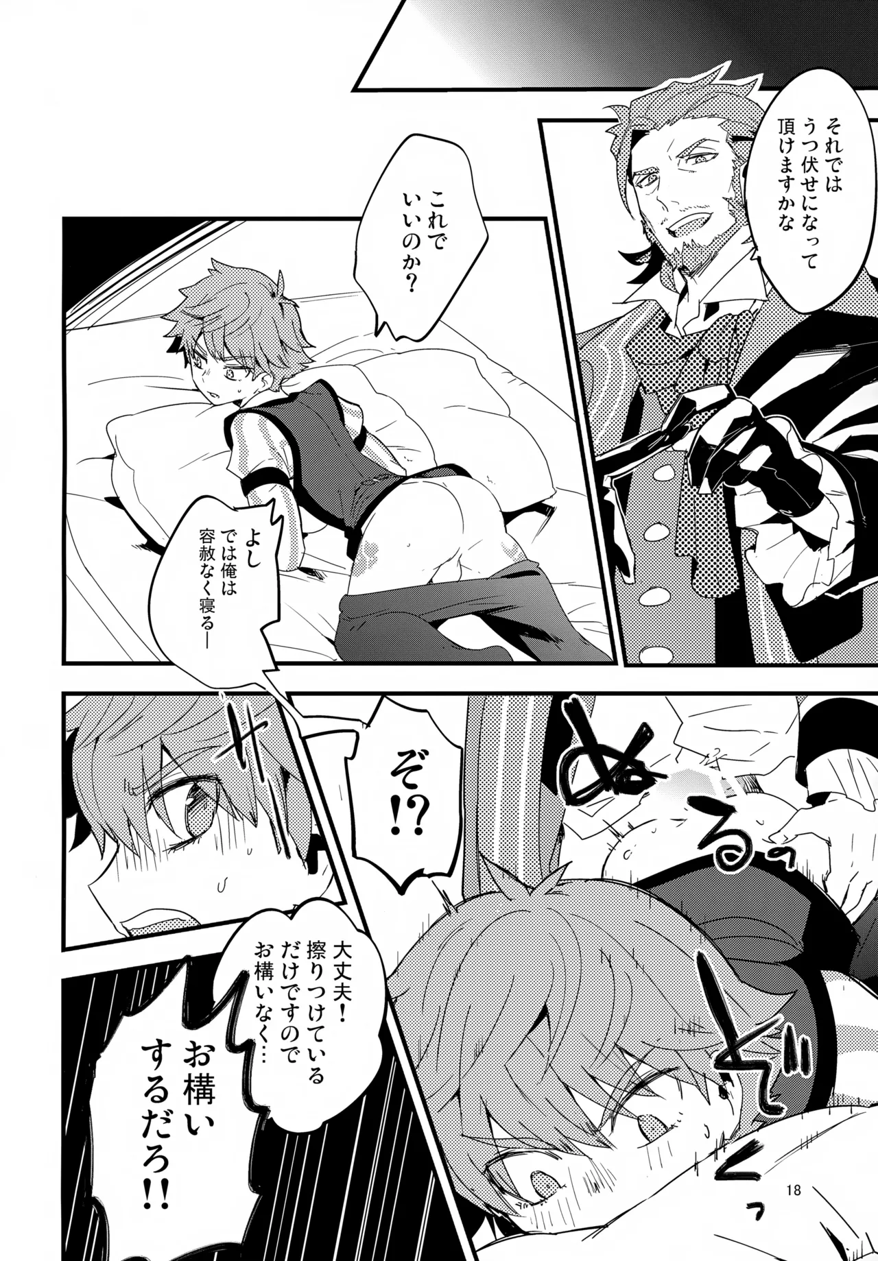 働く男×働かない男 - page19