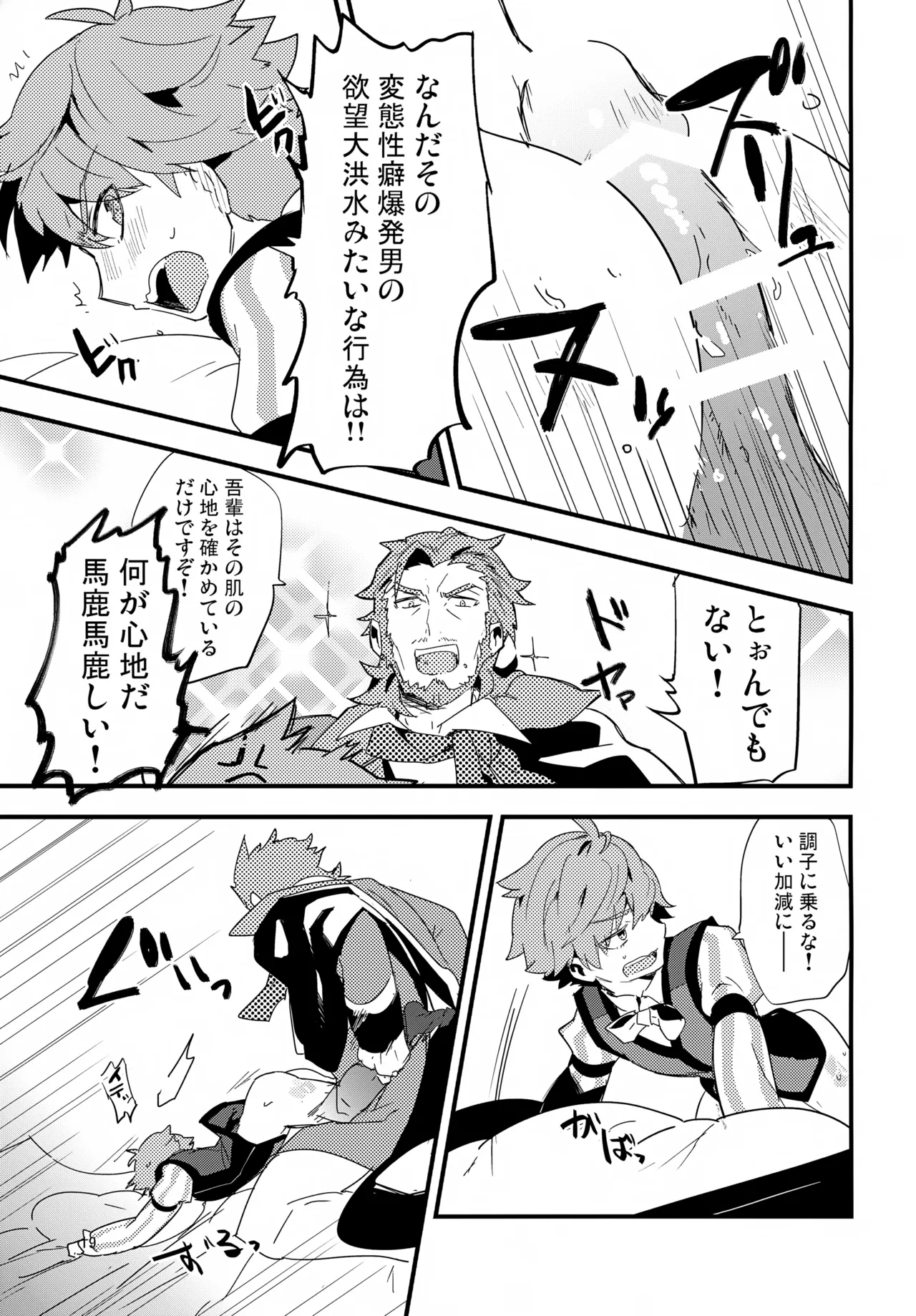 働く男×働かない男 - page20