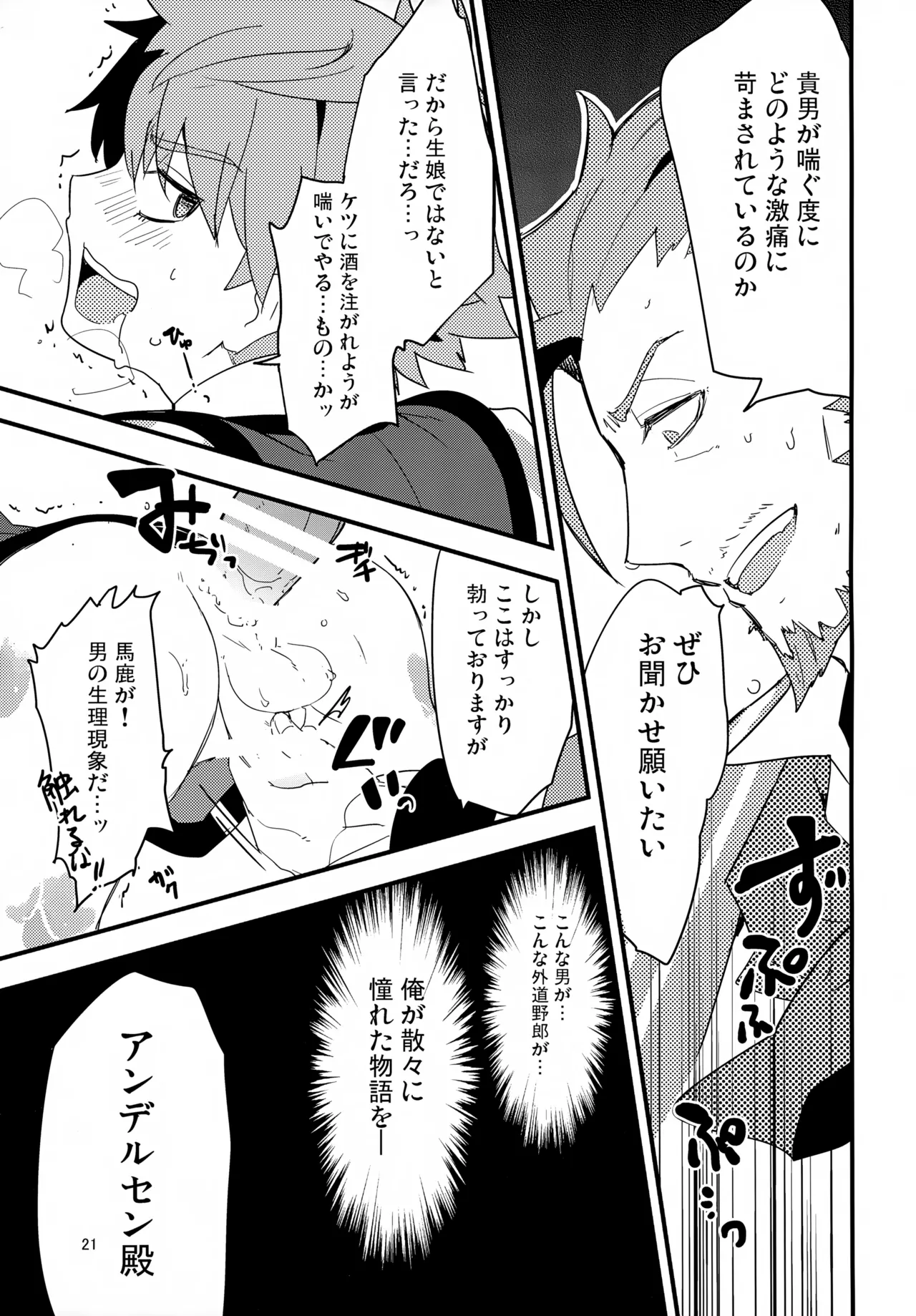 働く男×働かない男 - page22
