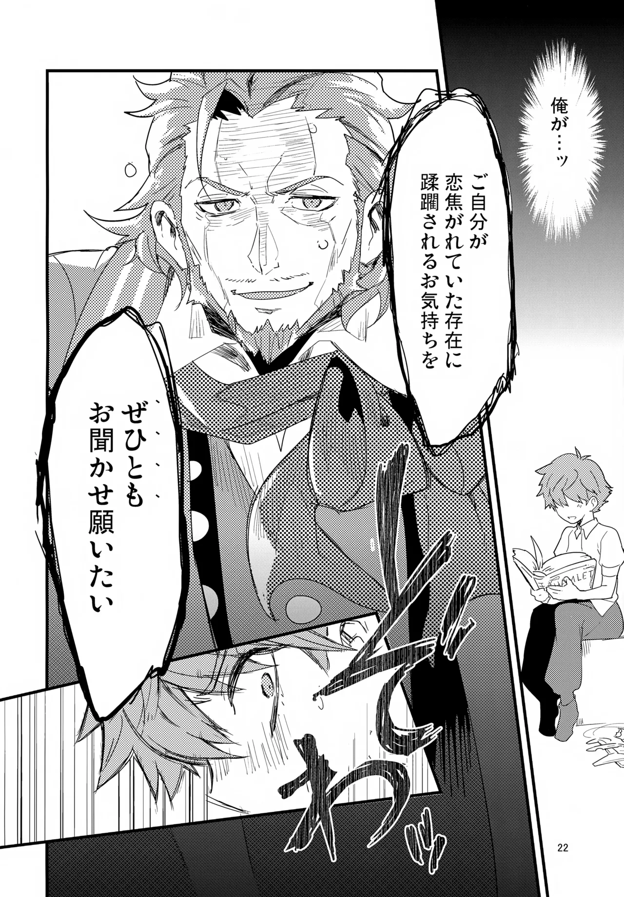 働く男×働かない男 - page23