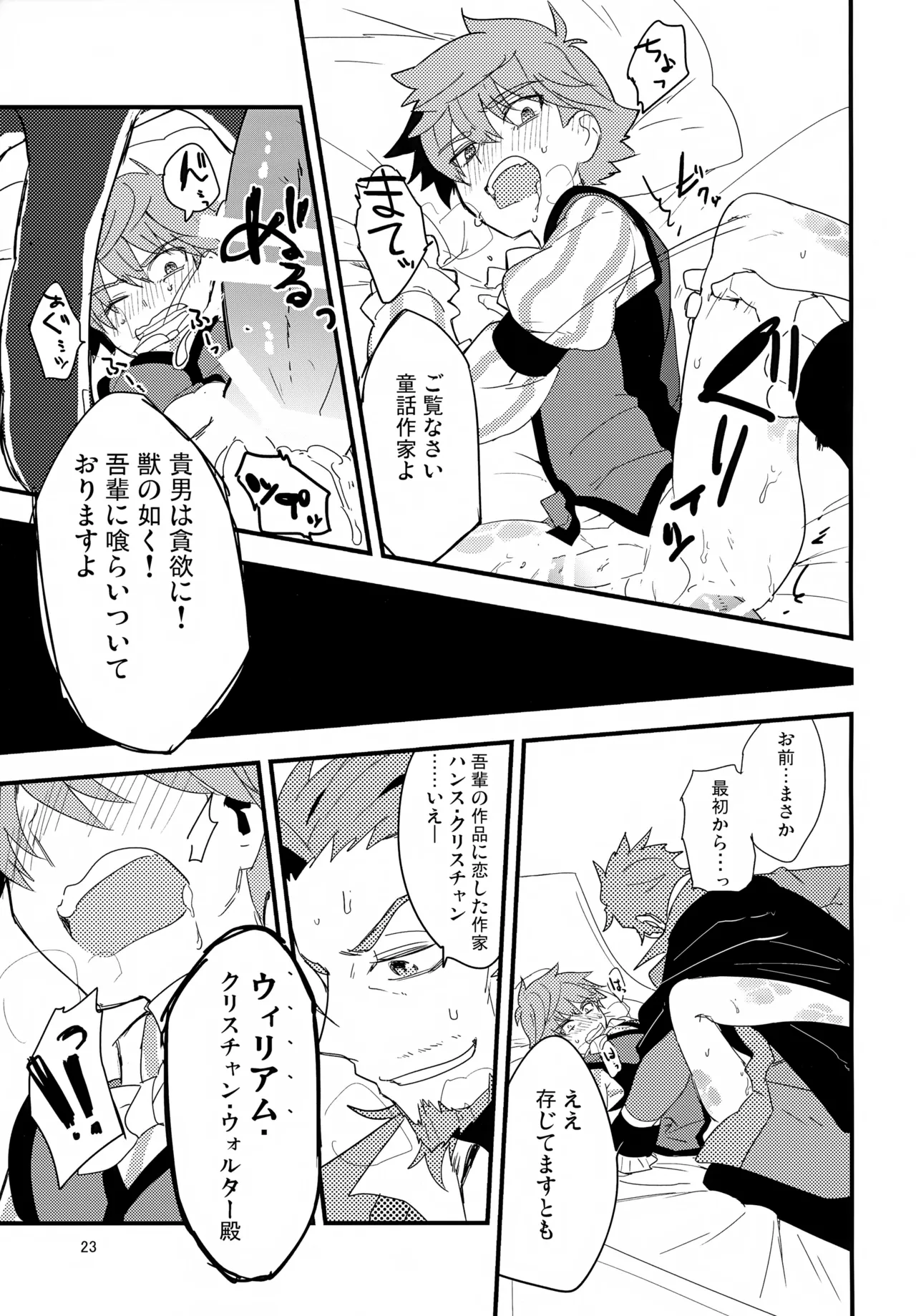 働く男×働かない男 - page24