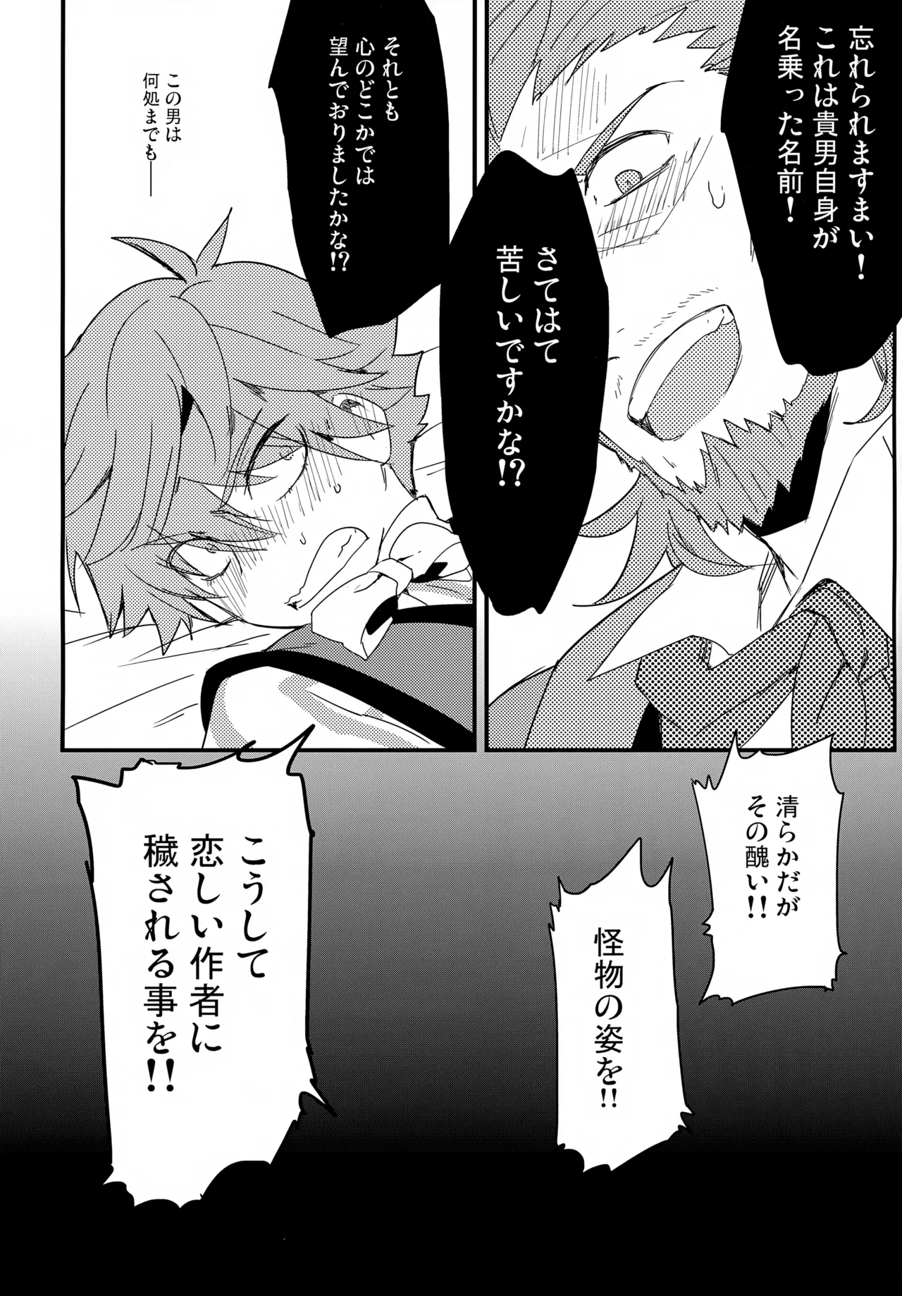 働く男×働かない男 - page25