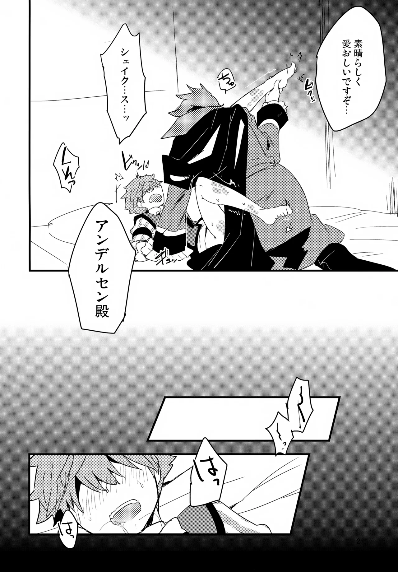 働く男×働かない男 - page27