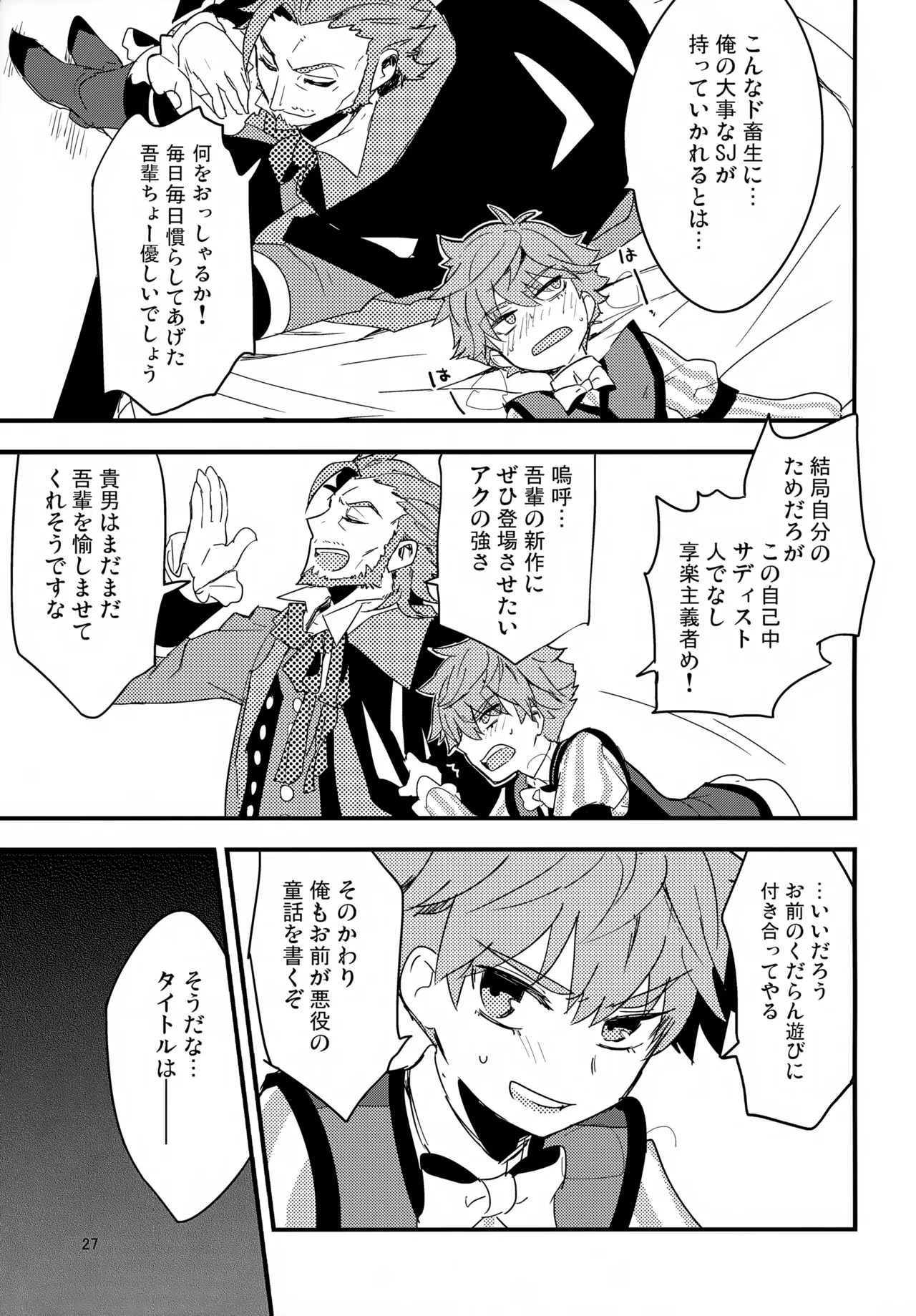 働く男×働かない男 - page28