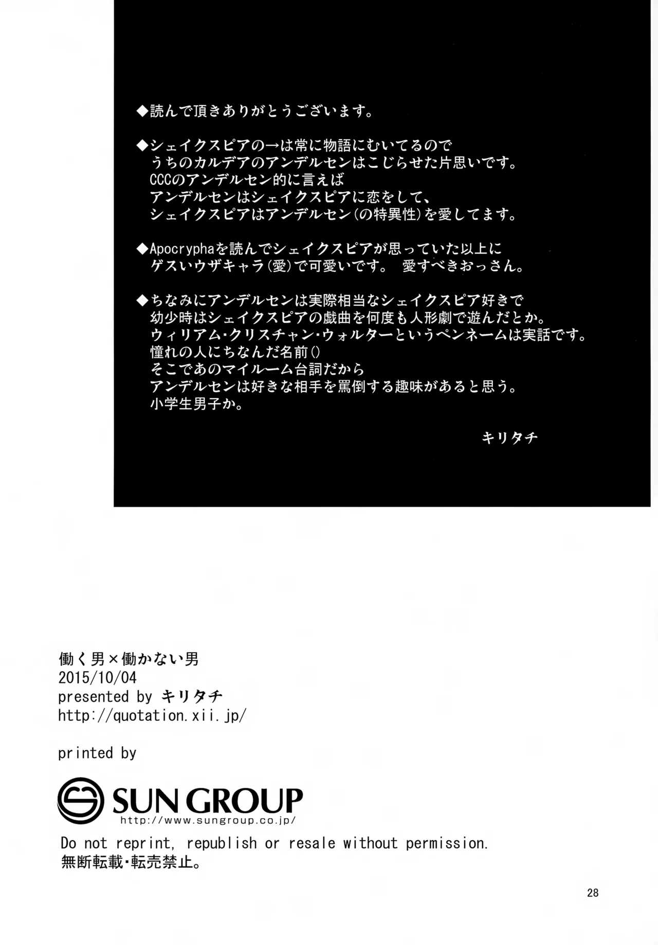 働く男×働かない男 - page29