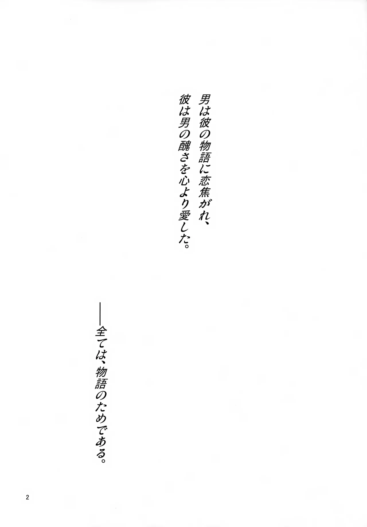 働く男×働かない男 - page3