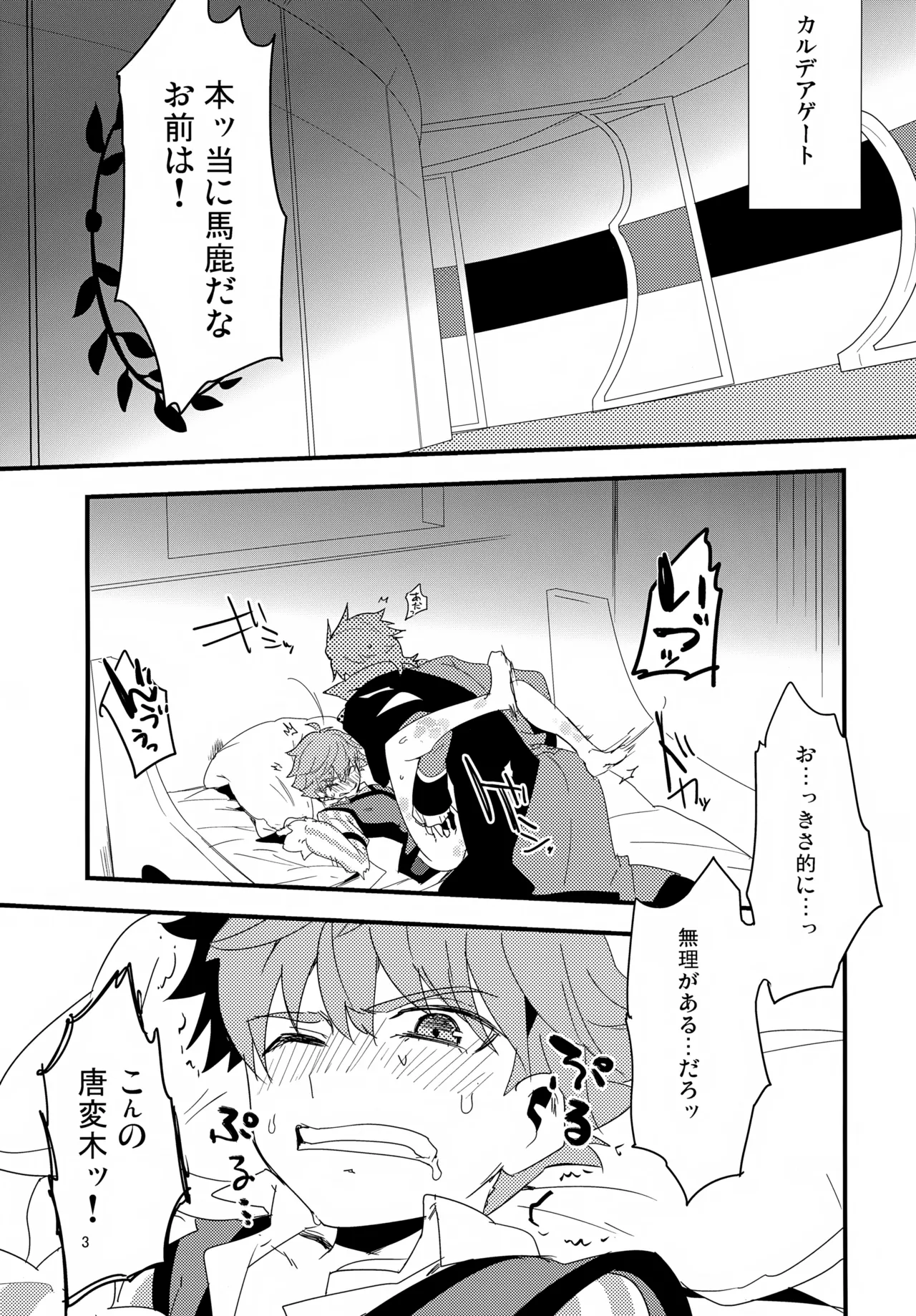 働く男×働かない男 - page4