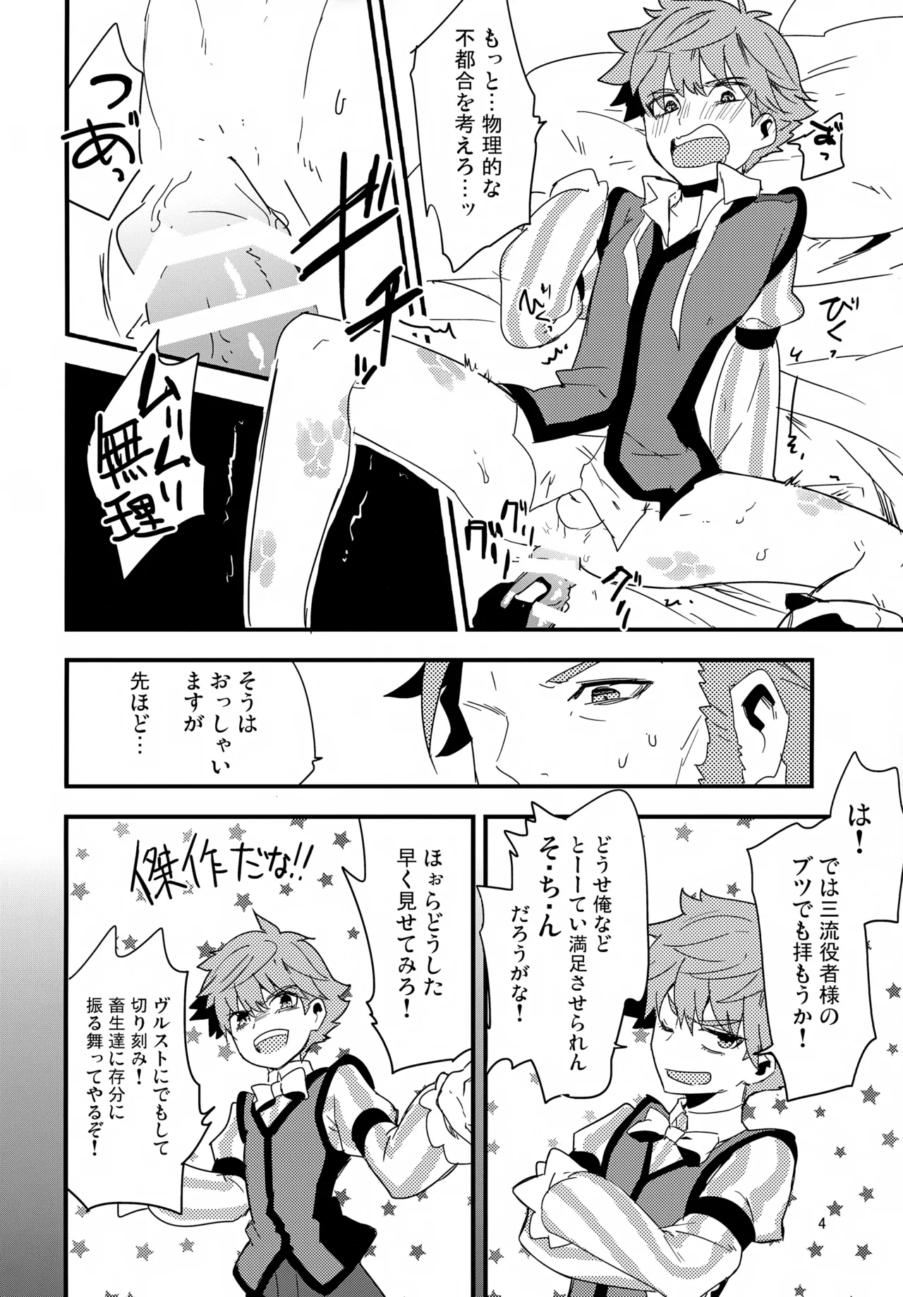 働く男×働かない男 - page5