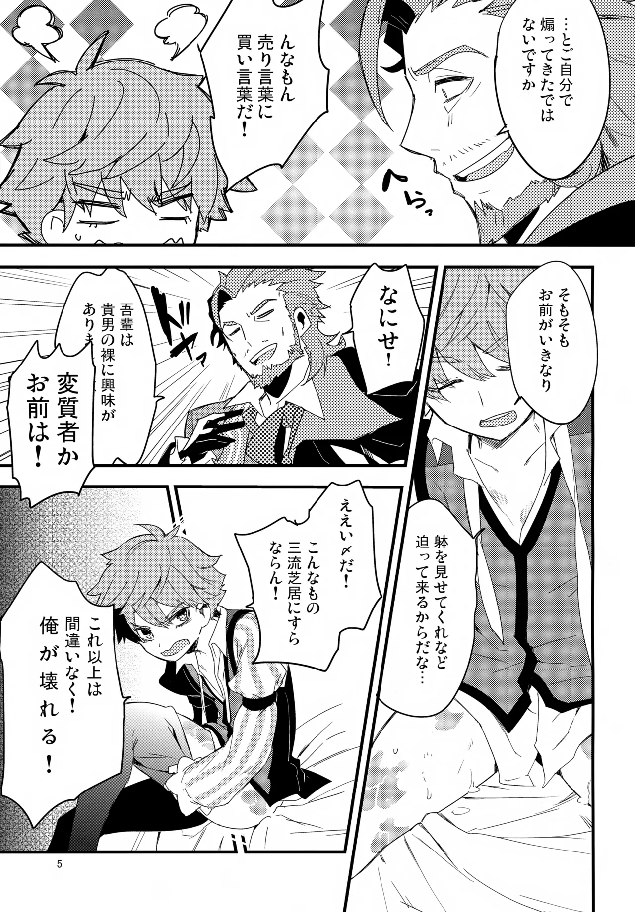 働く男×働かない男 - page6