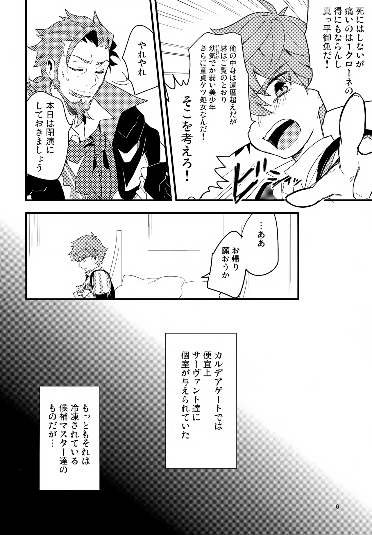 働く男×働かない男 - page7