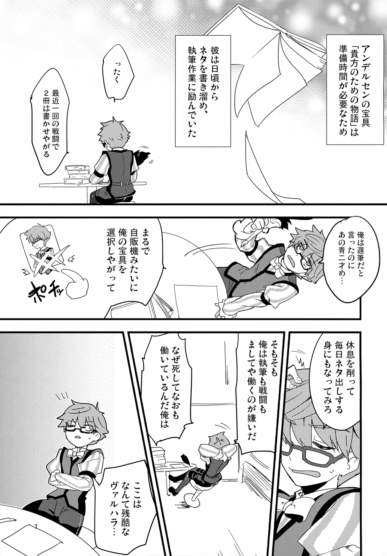 働く男×働かない男 - page8