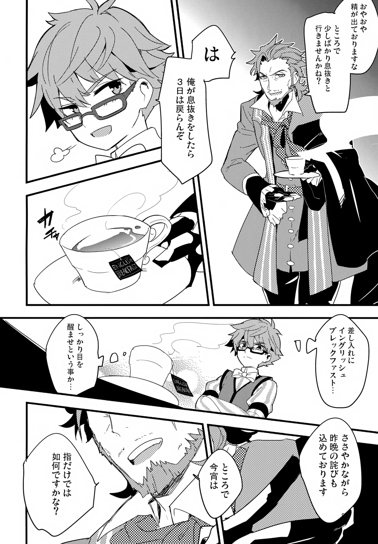 働く男×働かない男 - page9