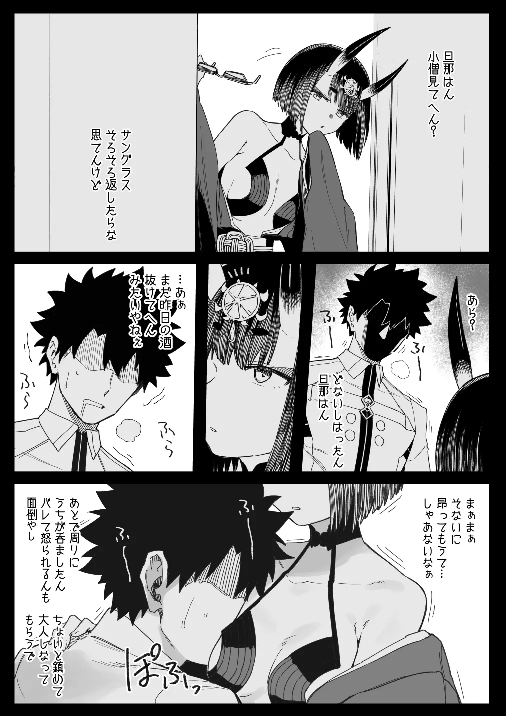酒呑童子 - page2