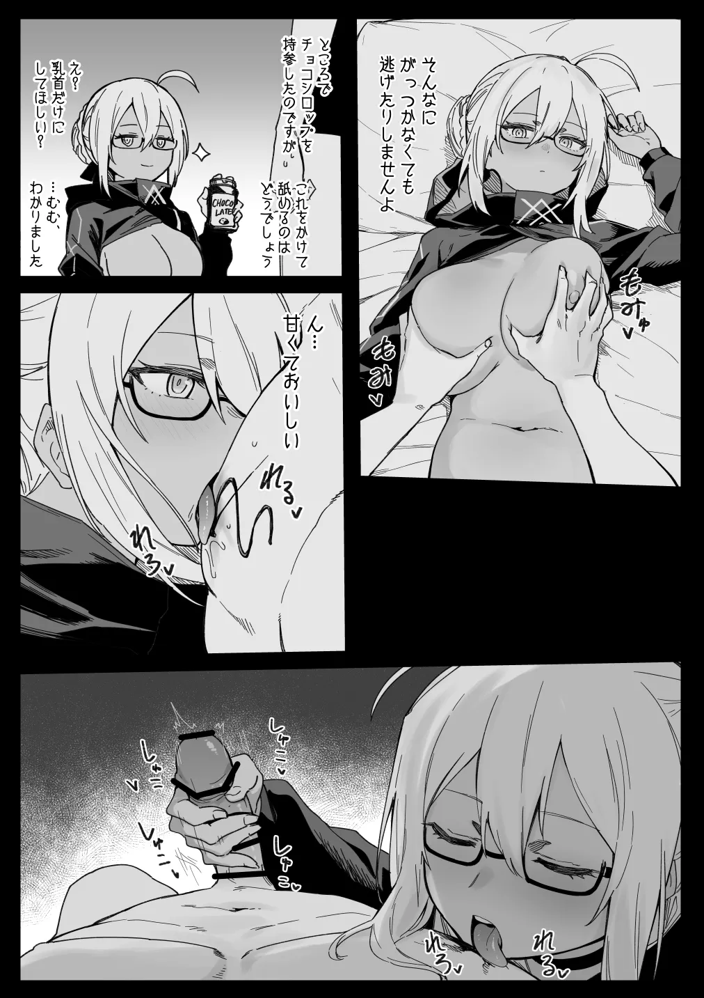 ヒロインXXオルタ - page3