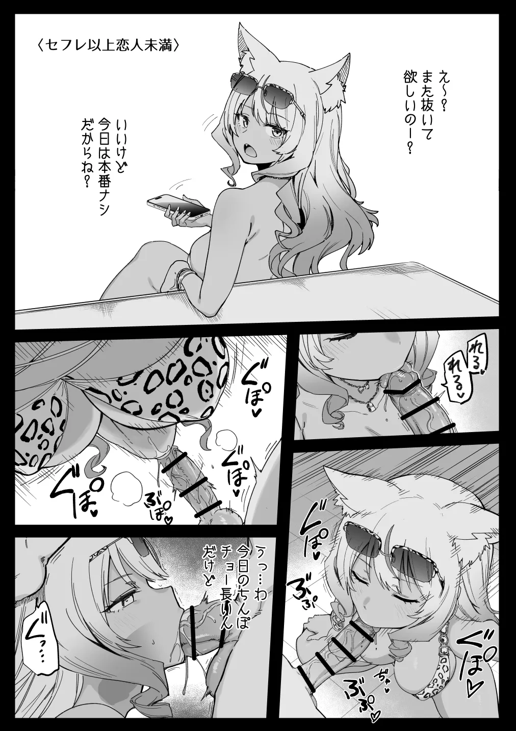 鈴鹿御前サマバケ - page2