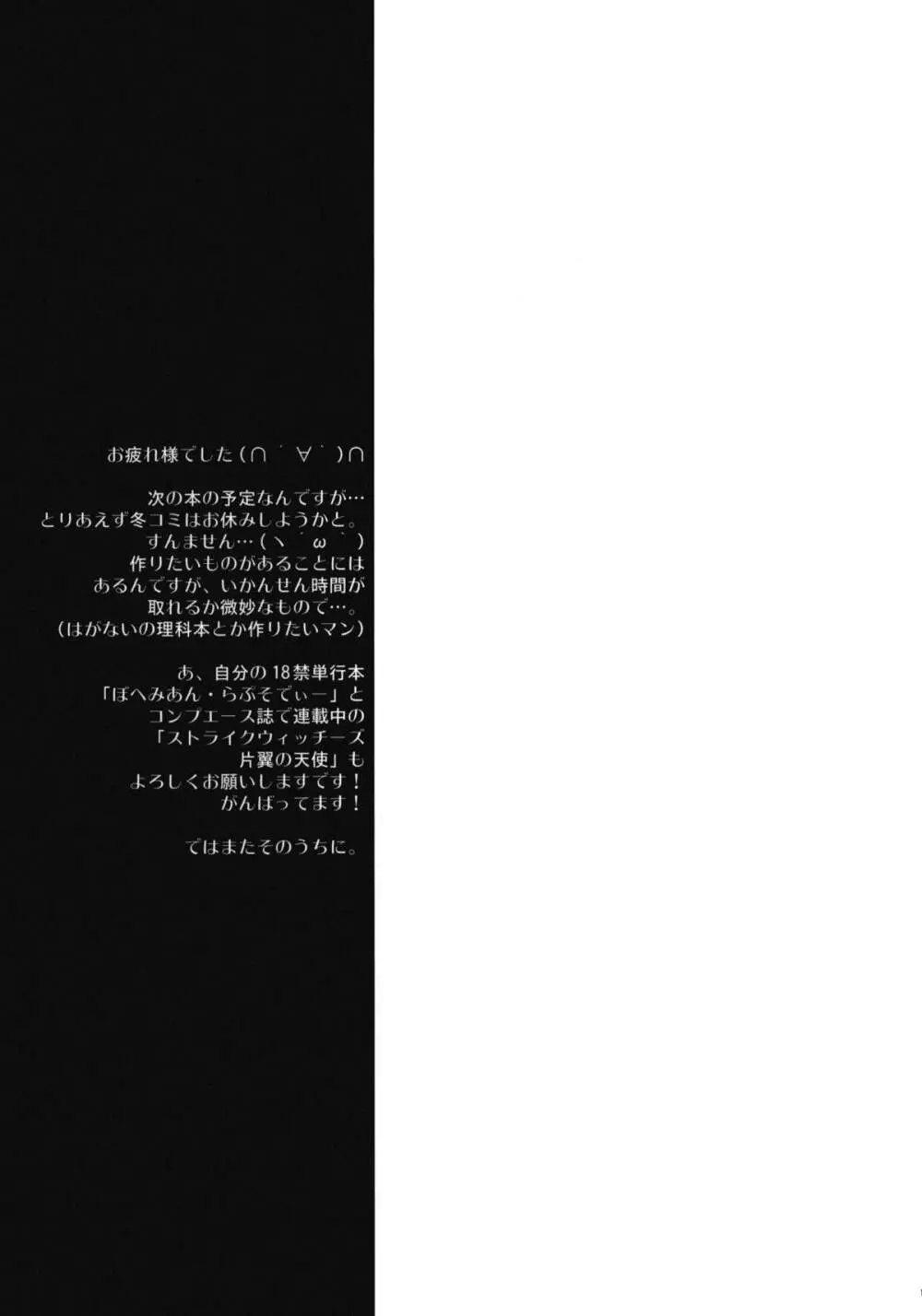 魔空通信IS +カード - page16
